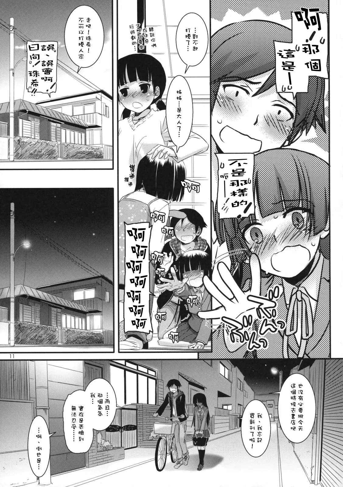 [同人] [Nakajima Yuka] D.L. action 60 (Ore No Imouto Ga Konna Ni Kawaii Wake Ga Nai) [中文] [P10]