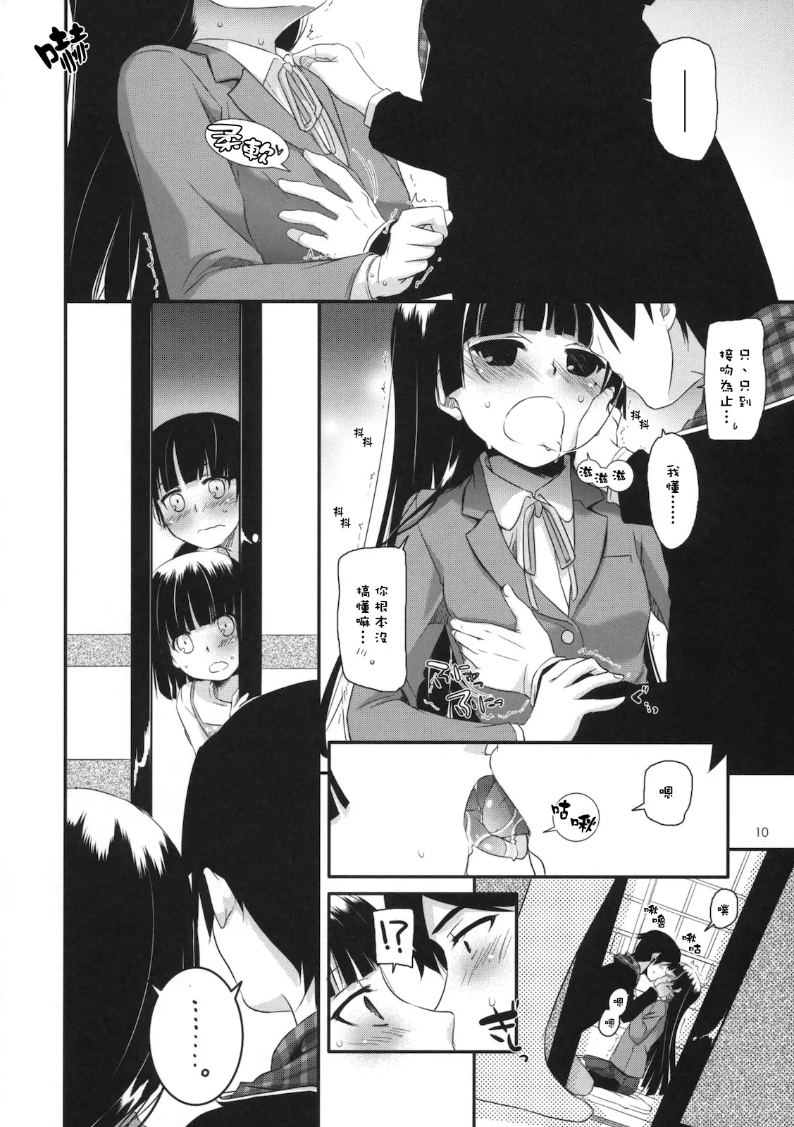 [同人] [Nakajima Yuka] D.L. action 60 (Ore No Imouto Ga Konna Ni Kawaii Wake Ga Nai) [中文] [P9]