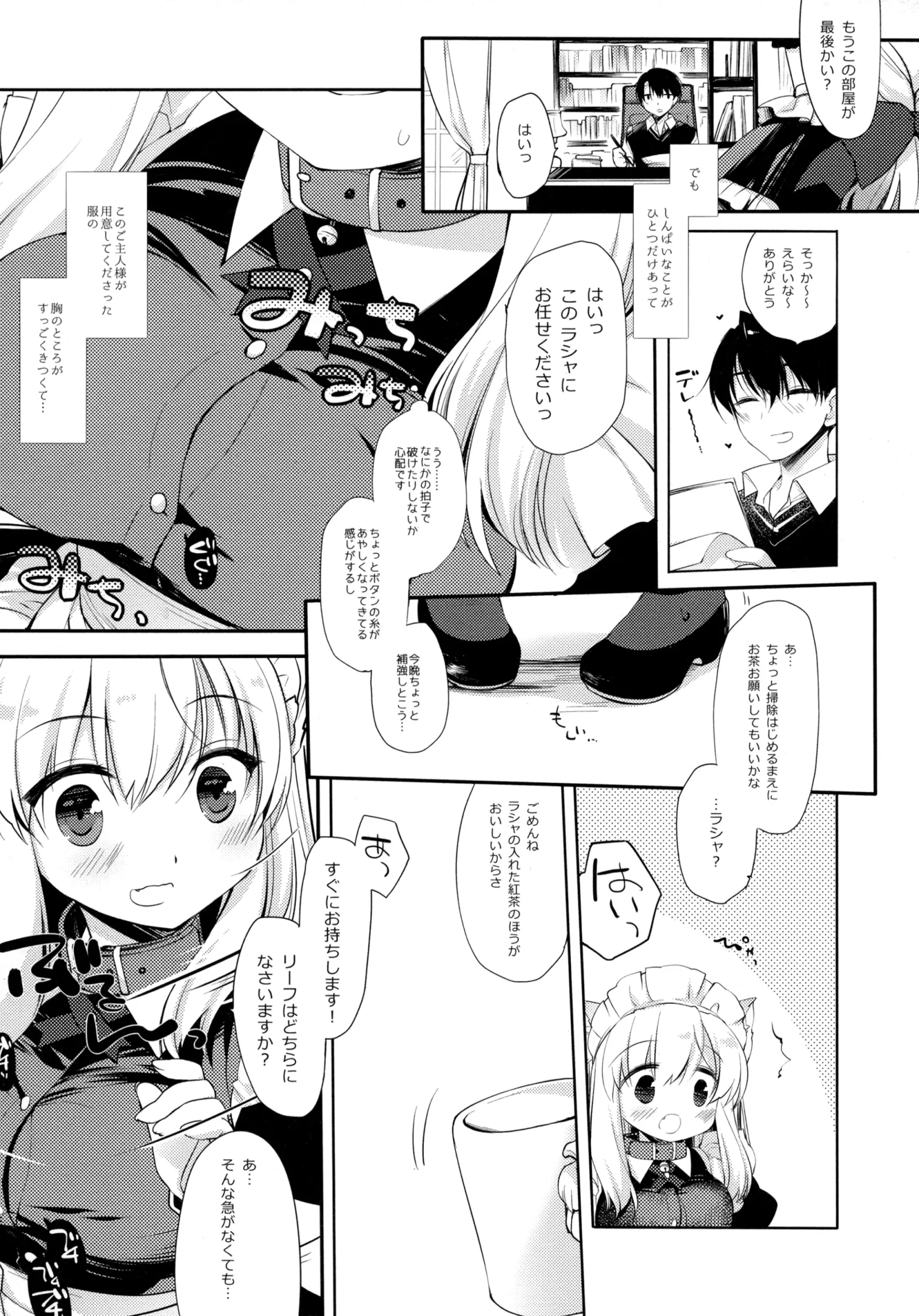 [同人] [Miyasu Risa] 子猫ちゃんは飼われたい (Original) [日本語] [P5]