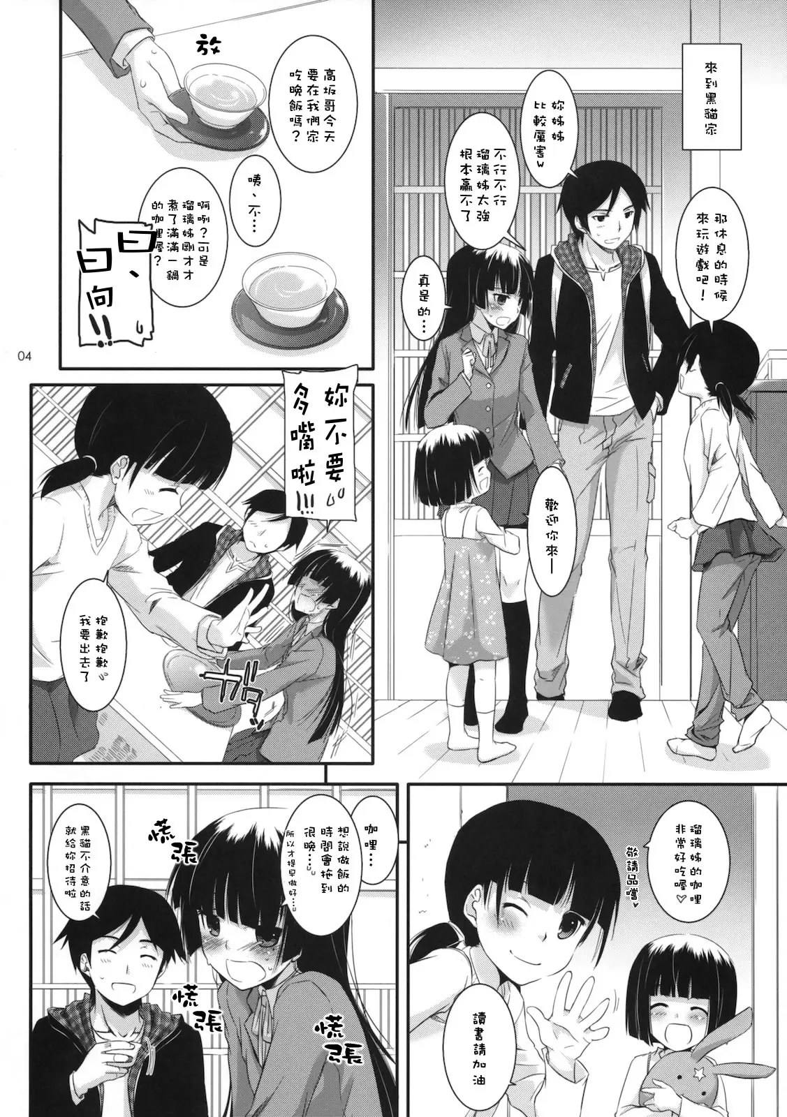 [同人] [Nakajima Yuka] D.L. action 60 (Ore No Imouto Ga Konna Ni Kawaii Wake Ga Nai) [中文] [P3]