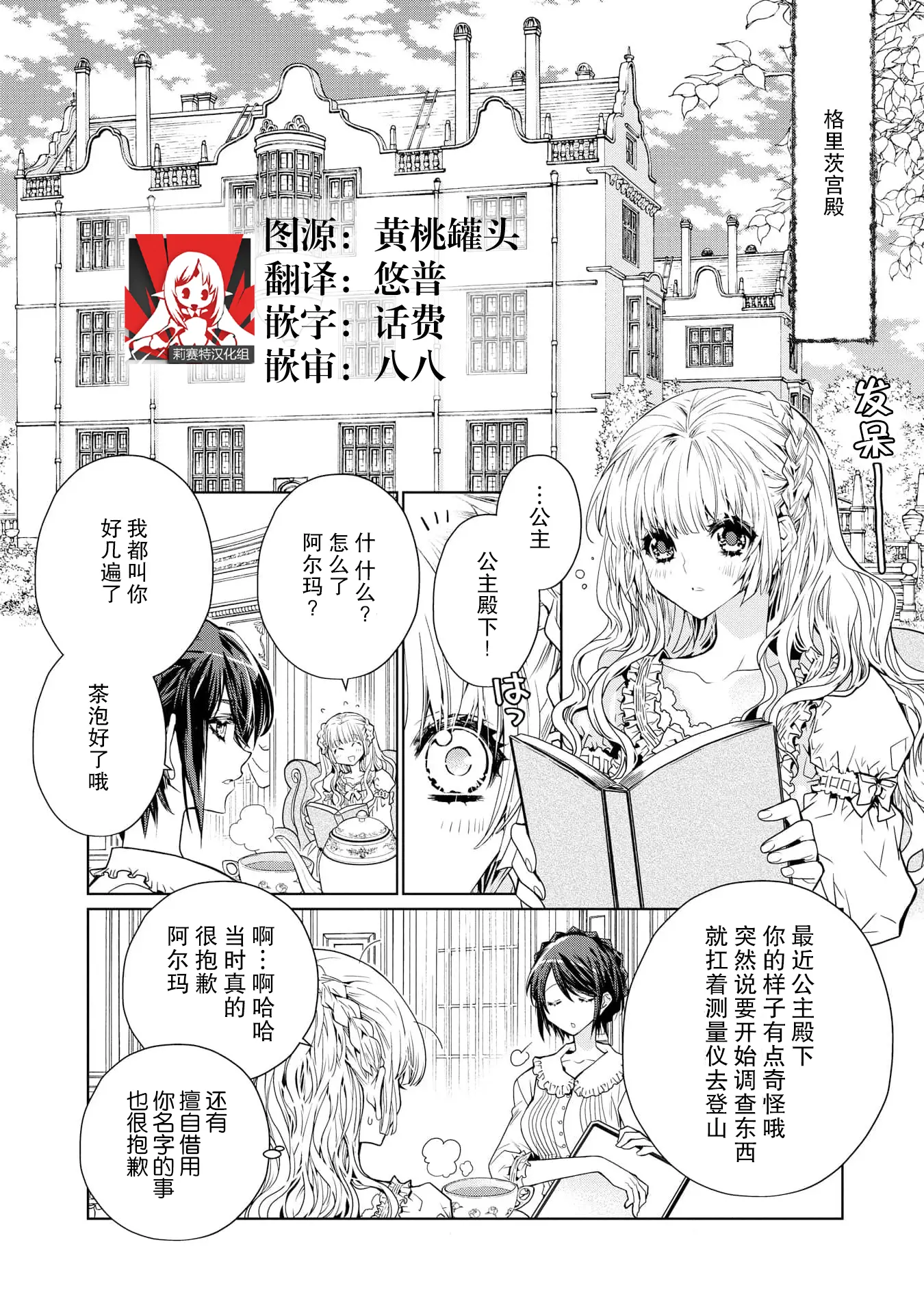 [漫画] [Kari Erika] kōtaishi denka no kojirase dokusen ai | 皇太子殿下别扭缠绕的独占爱 1-2 [中文] [P29]