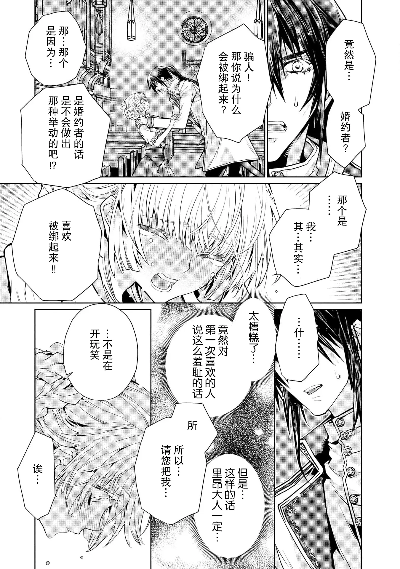 [漫画] [Kari Erika] kōtaishi denka no kojirase dokusen ai | 皇太子殿下别扭缠绕的独占爱 1-2 [中文] [P24]