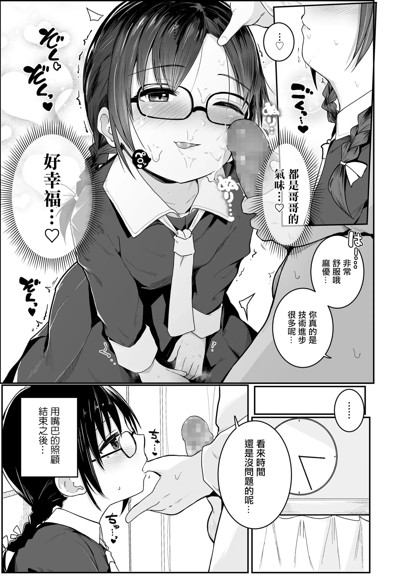 [漫画] [Kinomoto Anzu] Kenshinteki na Imouto [中文] [P11]