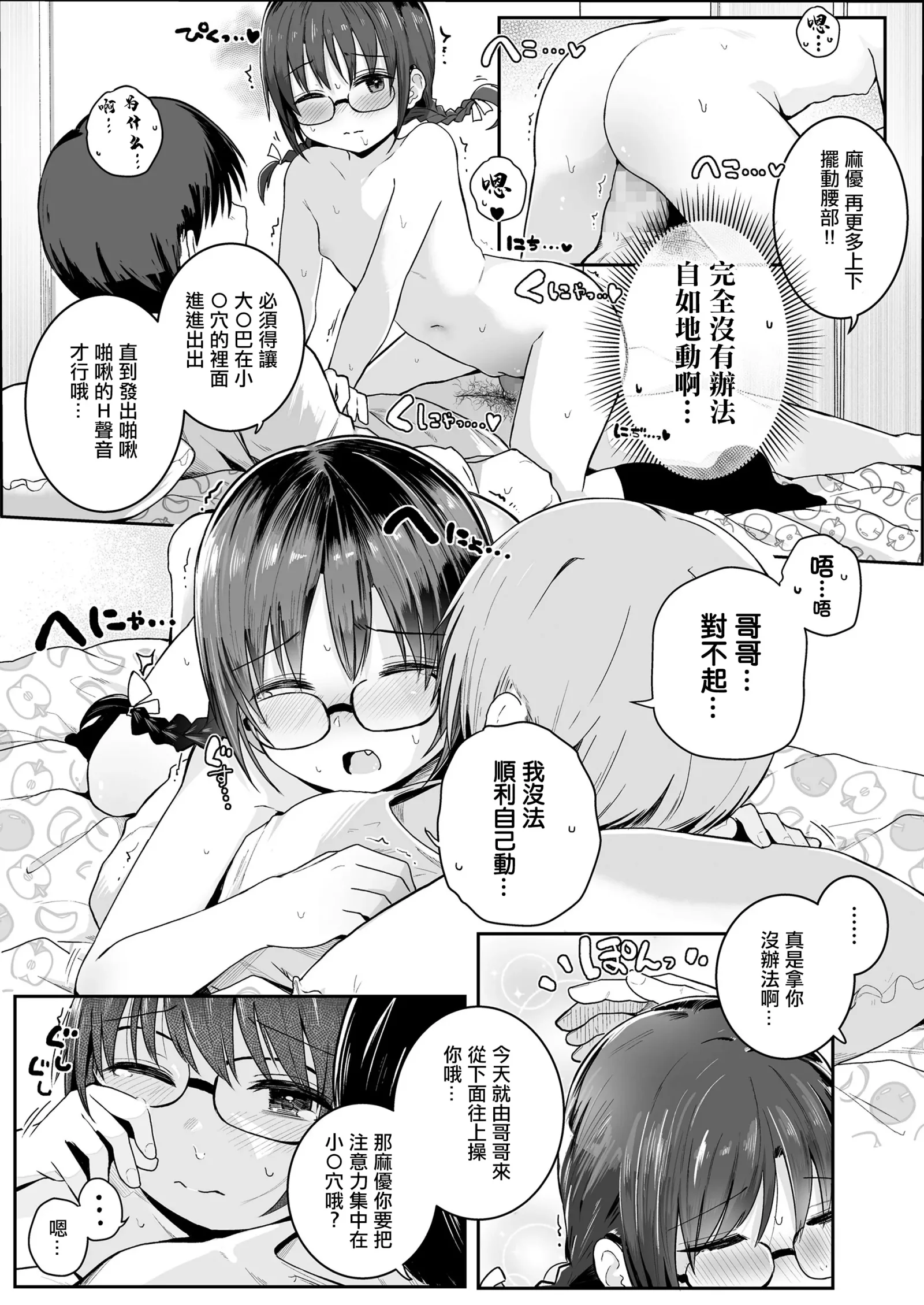 [漫画] [Kinomoto Anzu] Kenshinteki na Imouto [中文] [P17]