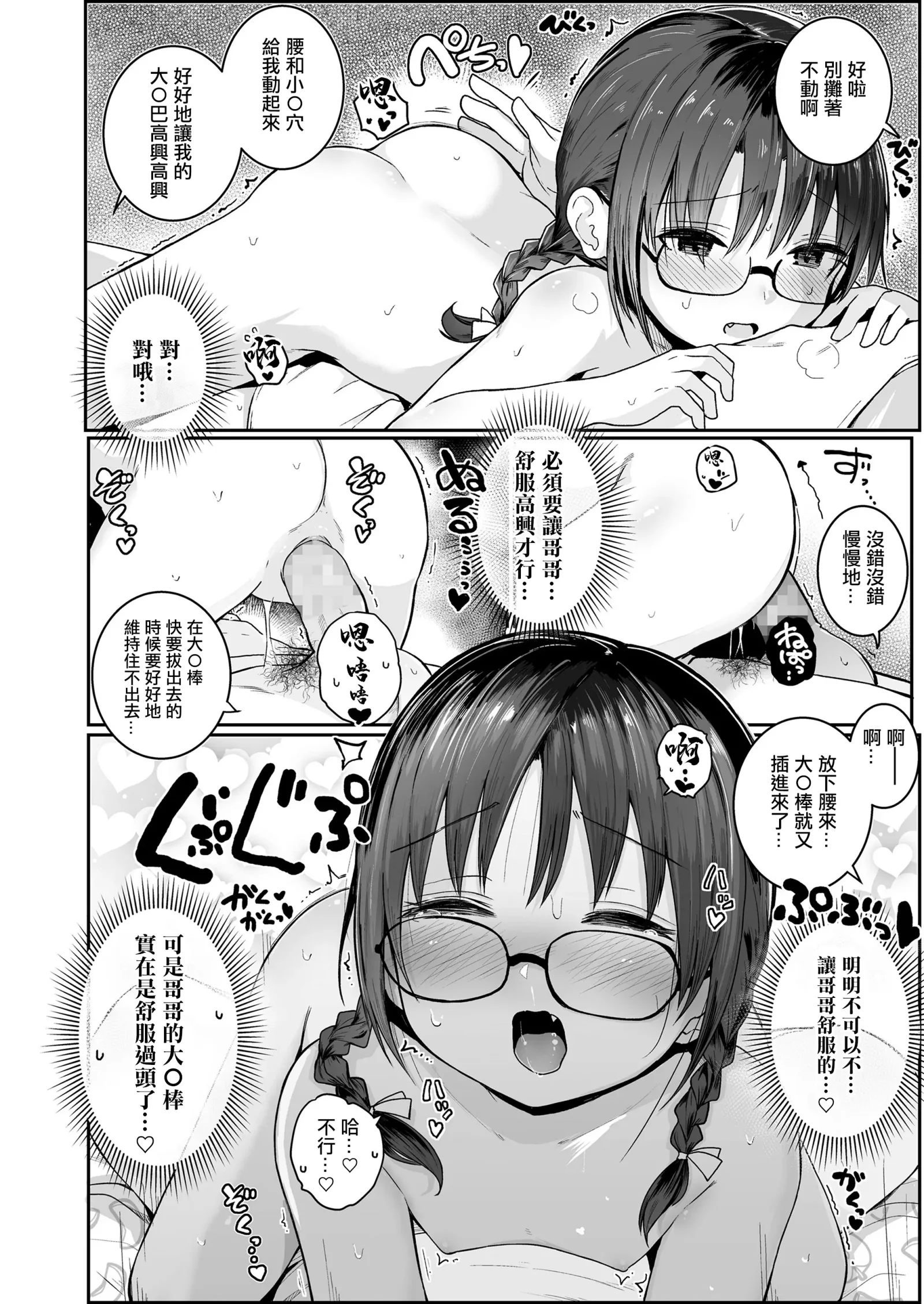 [漫画] [Kinomoto Anzu] Kenshinteki na Imouto [中文] [P16]