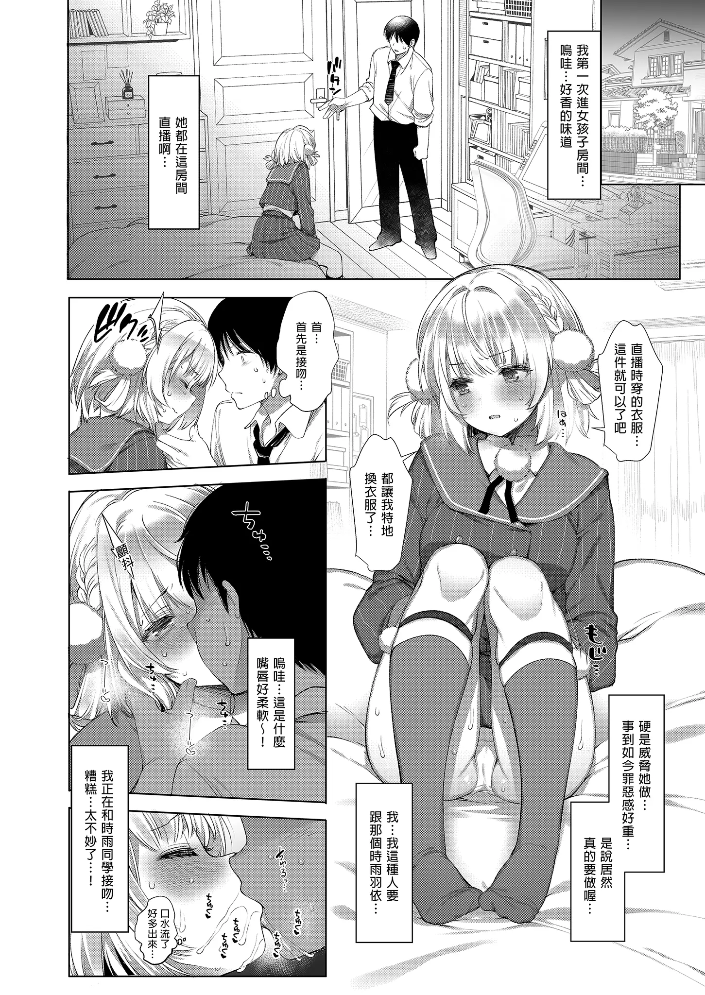 [同人] [Fujisaki Hikari] Idol Haishinsha Shigure Ui Naisho no Douga Haishin 2 | 時雨羽依之祕密直播2 [中文] [P14]