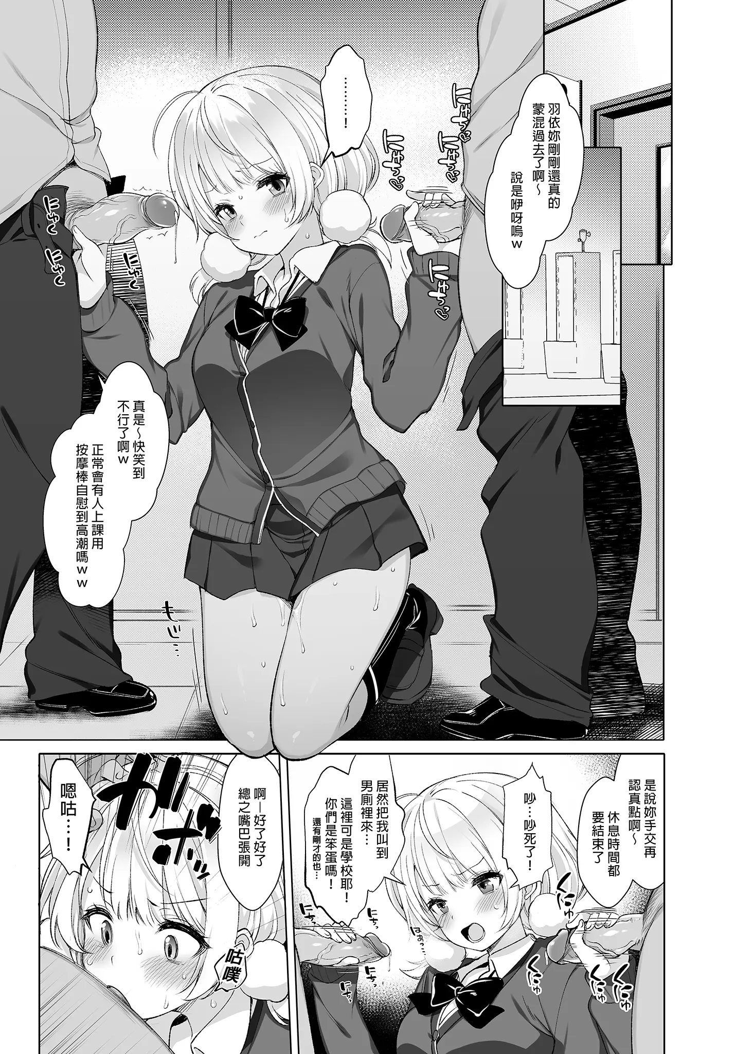 [同人] [Fujisaki Hikari] Idol Haishinsha Shigure Ui -Himitsu no Douga Haishin- | 時雨羽依之祕密直播 [中文] [P13]