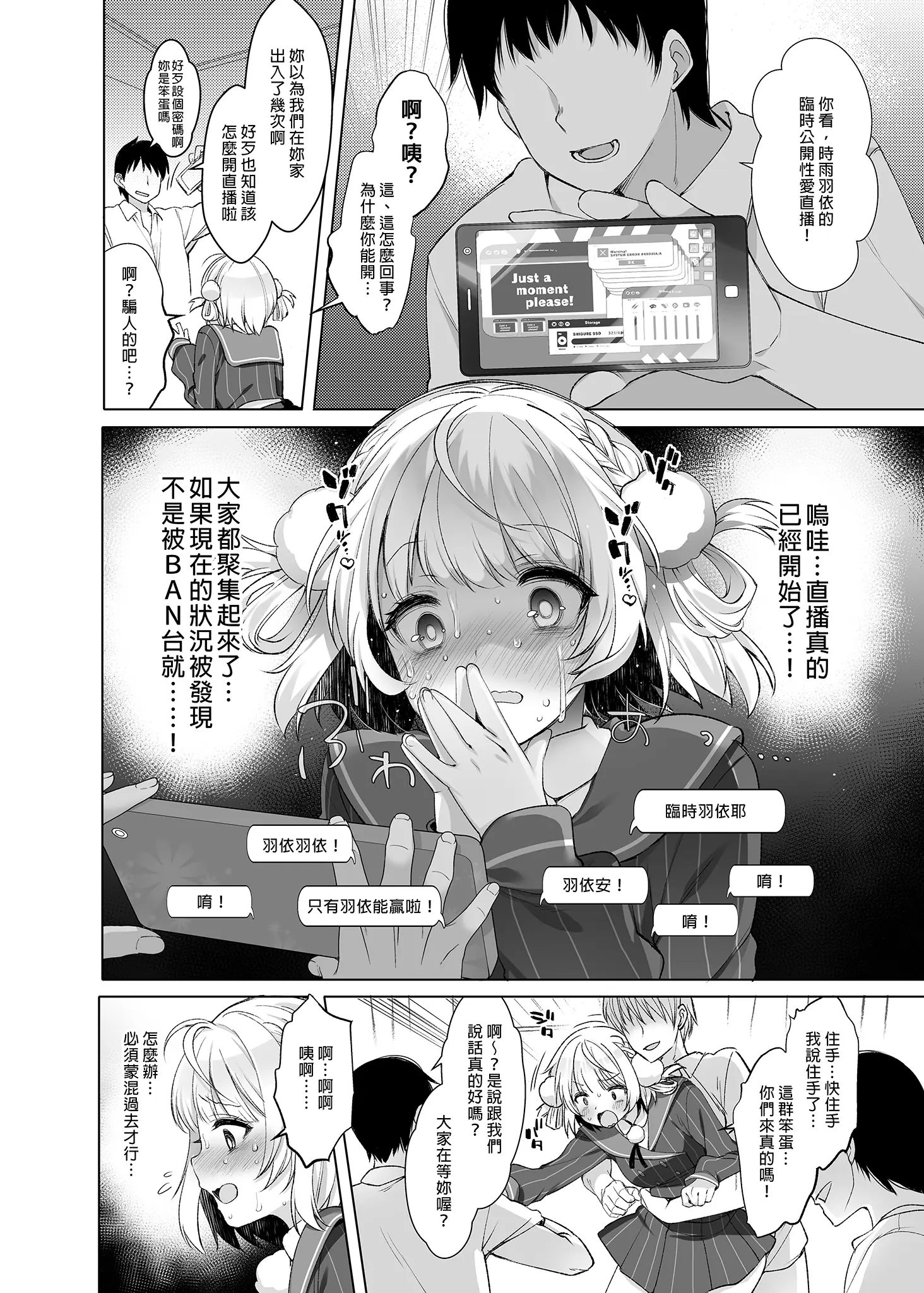 [同人] [Fujisaki Hikari] Idol Haishinsha Shigure Ui -Himitsu no Douga Haishin- | 時雨羽依之祕密直播 [中文] [P20]