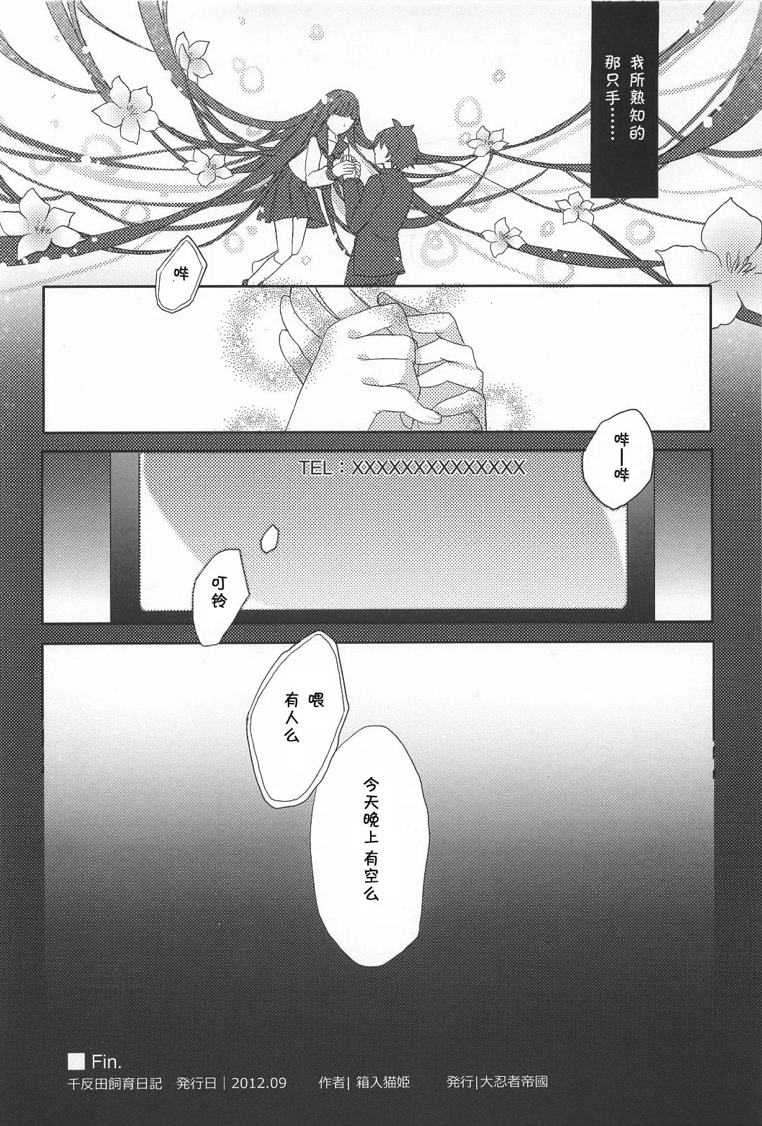 [同人] [Hakoiri Nekohime] Chitanda Shiiku Nikki (Hyouka) [中文] [P17]