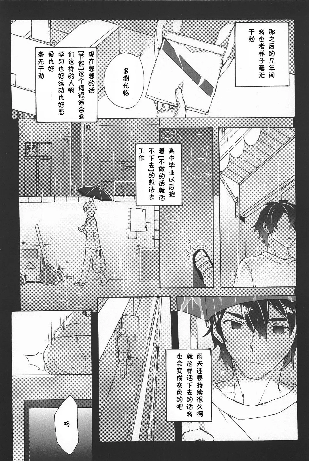 [同人] [Hakoiri Nekohime] Chitanda Shiiku Nikki (Hyouka) [中文] [P11]
