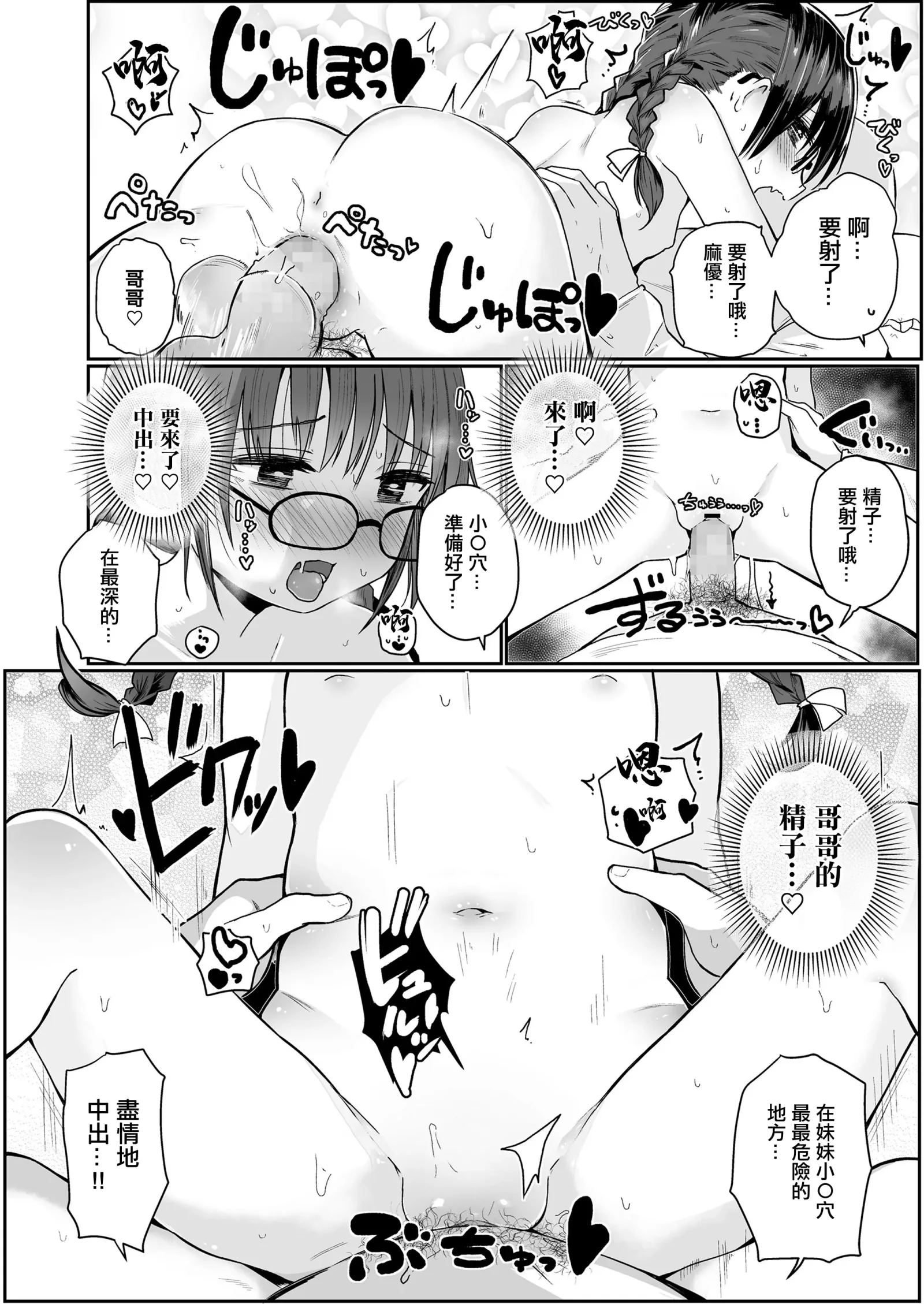 [漫画] [Kinomoto Anzu] Kenshinteki na Imouto [中文] [P20]