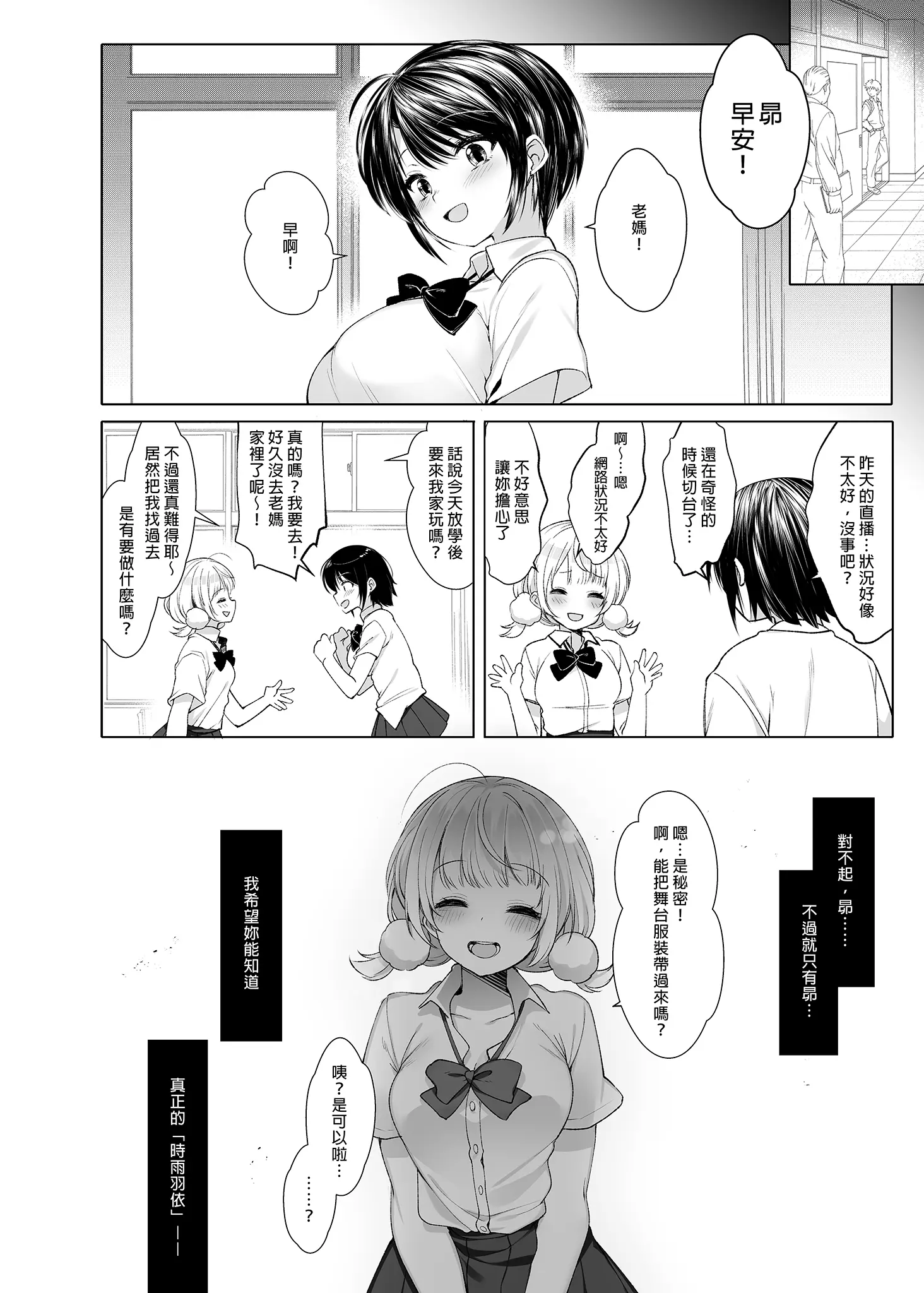 [同人] [Fujisaki Hikari] Idol Haishinsha Shigure Ui -Himitsu no Douga Haishin- | 時雨羽依之祕密直播 [中文] [P28]