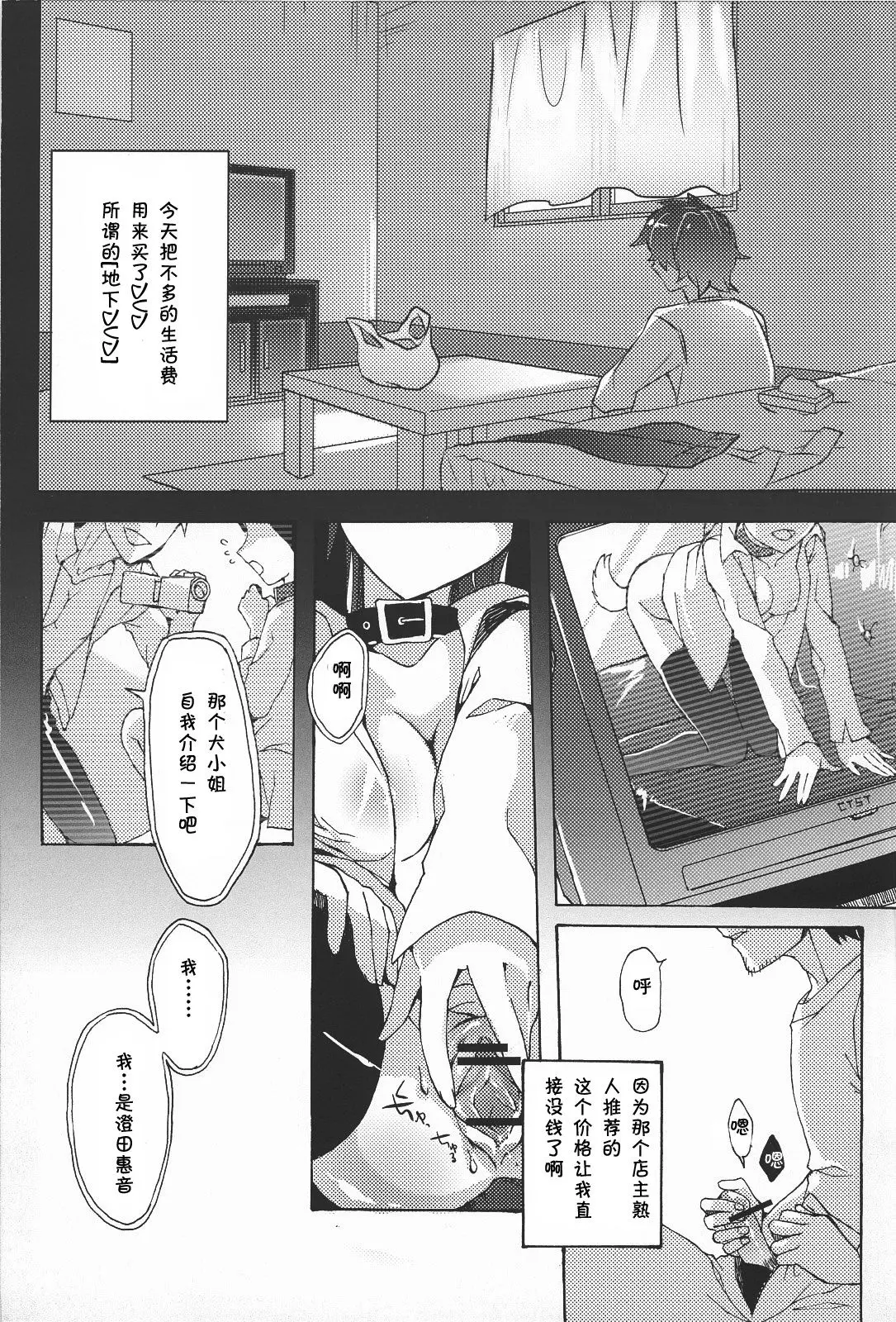 [同人] [Hakoiri Nekohime] Chitanda Shiiku Nikki (Hyouka) [中文] [P12]