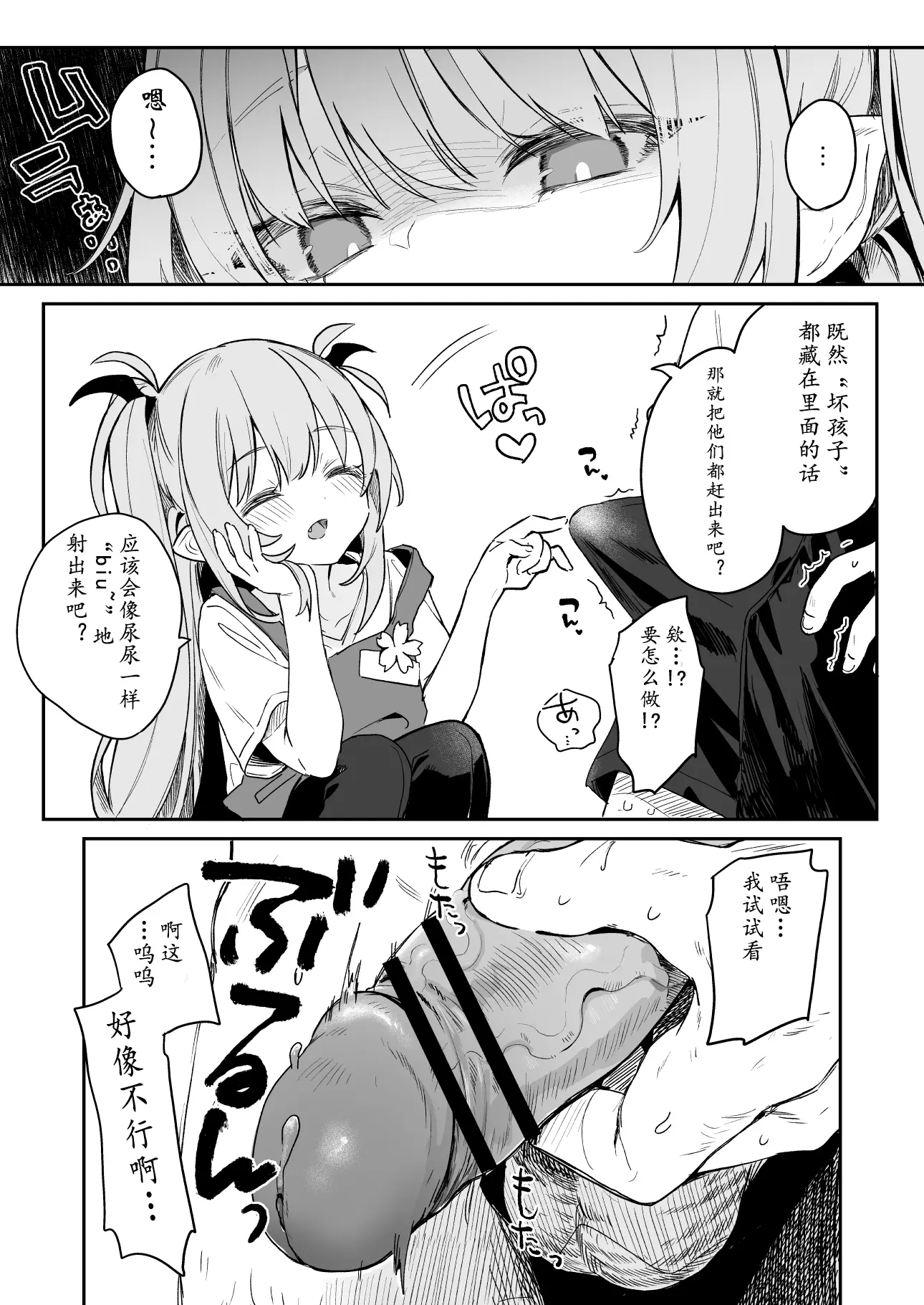 [漫画] [Tamano Kedama] 关于老师太好色了想到幼儿园留级的事情 [中文] [P7]