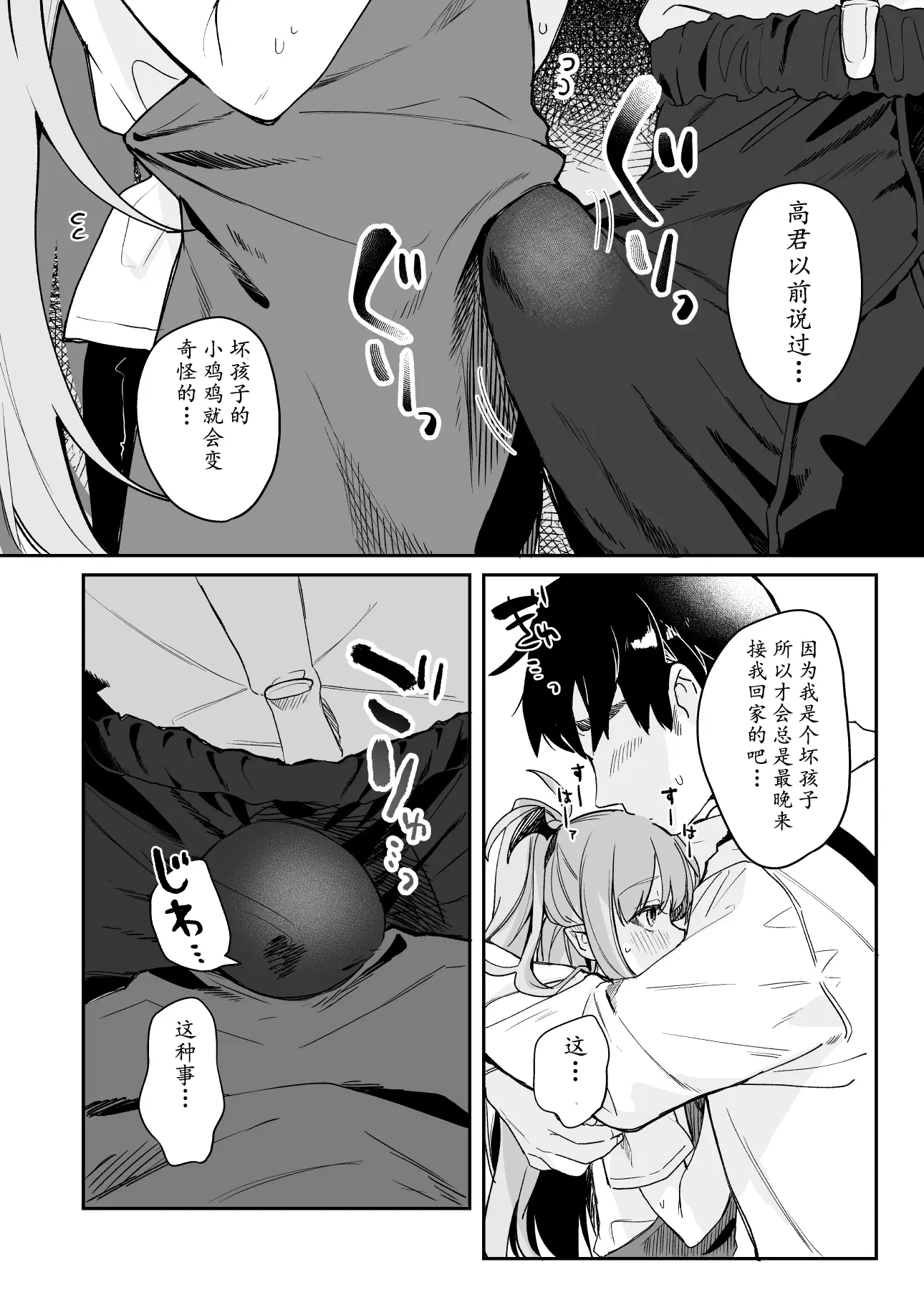 [漫画] [Tamano Kedama] 关于老师太好色了想到幼儿园留级的事情 [中文] [P6]