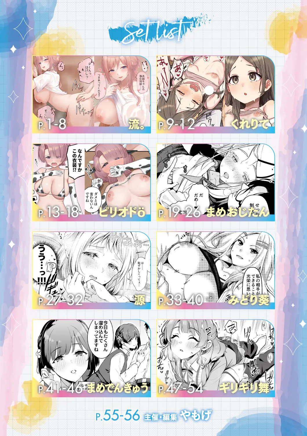[同人] [Clearite] GakuMas Icha Love Ero Goudou  [P2]