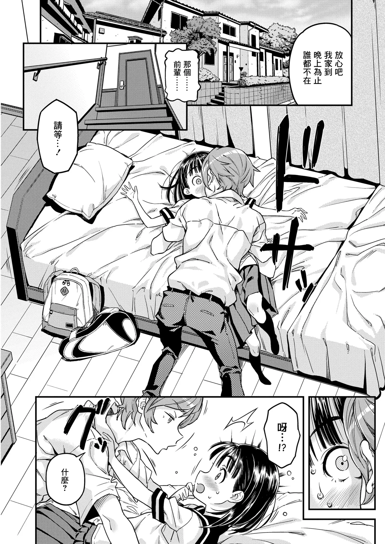 [漫画] [Kink] Ura Aca [中文] [P6]