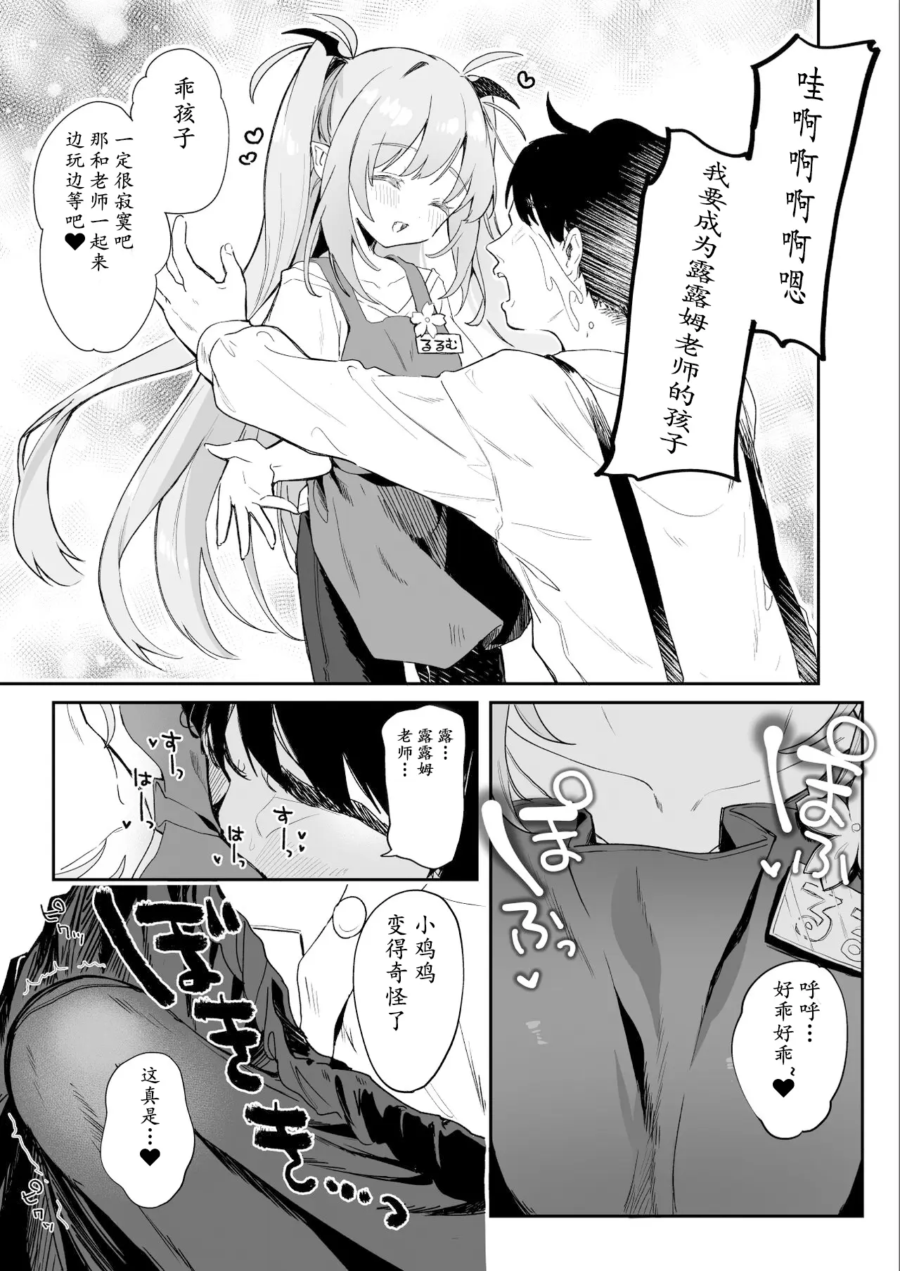 [漫画] [Tamano Kedama] 关于老师太好色了想到幼儿园留级的事情 [中文] [P5]