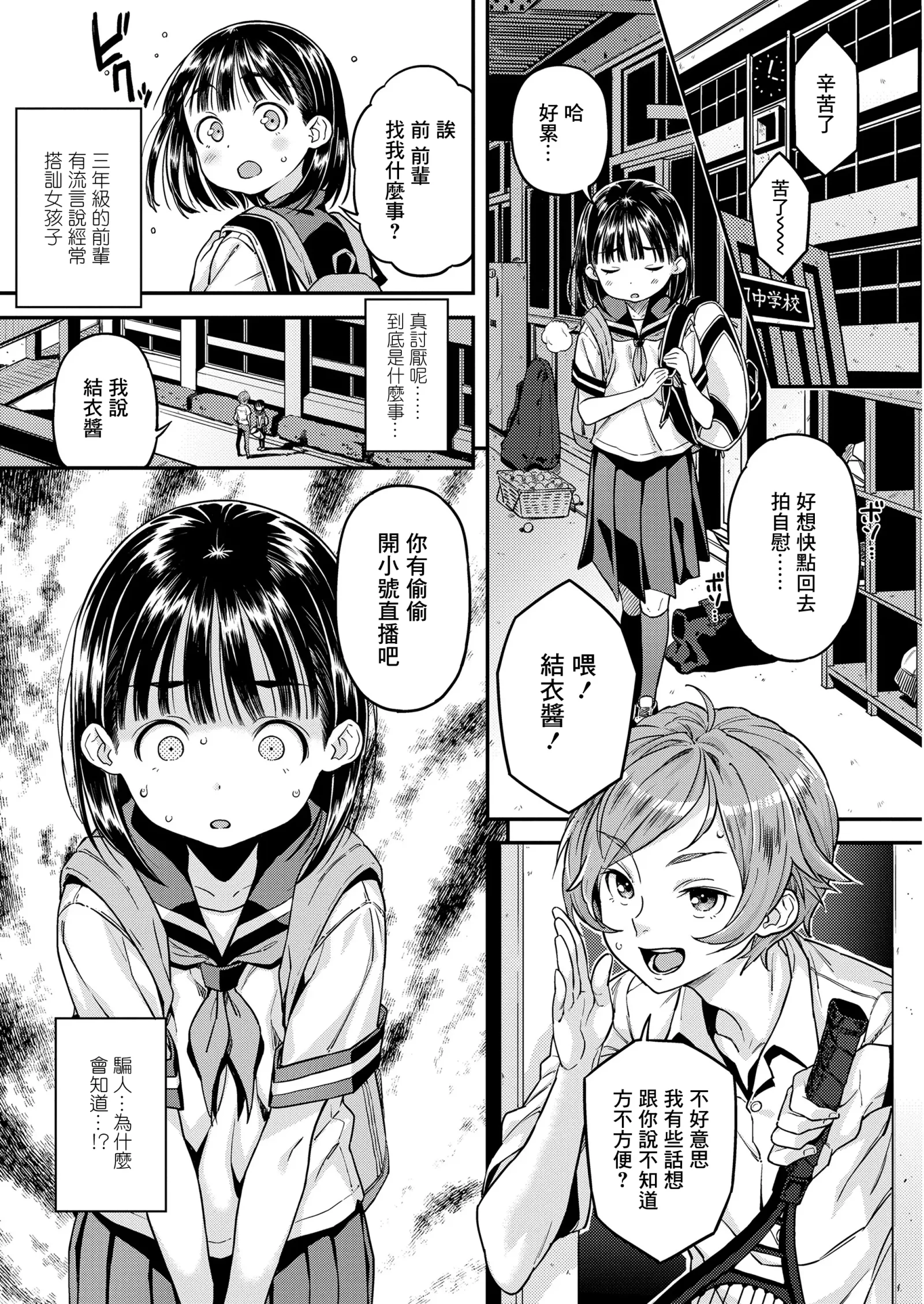 [漫画] [Kink] Ura Aca [中文] [P3]