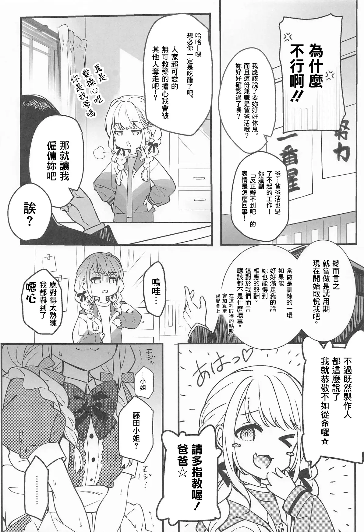 [同人] [Rei] Kotone wa P Katsu Hajimetai (The Idolmaster) [中文] [P3]