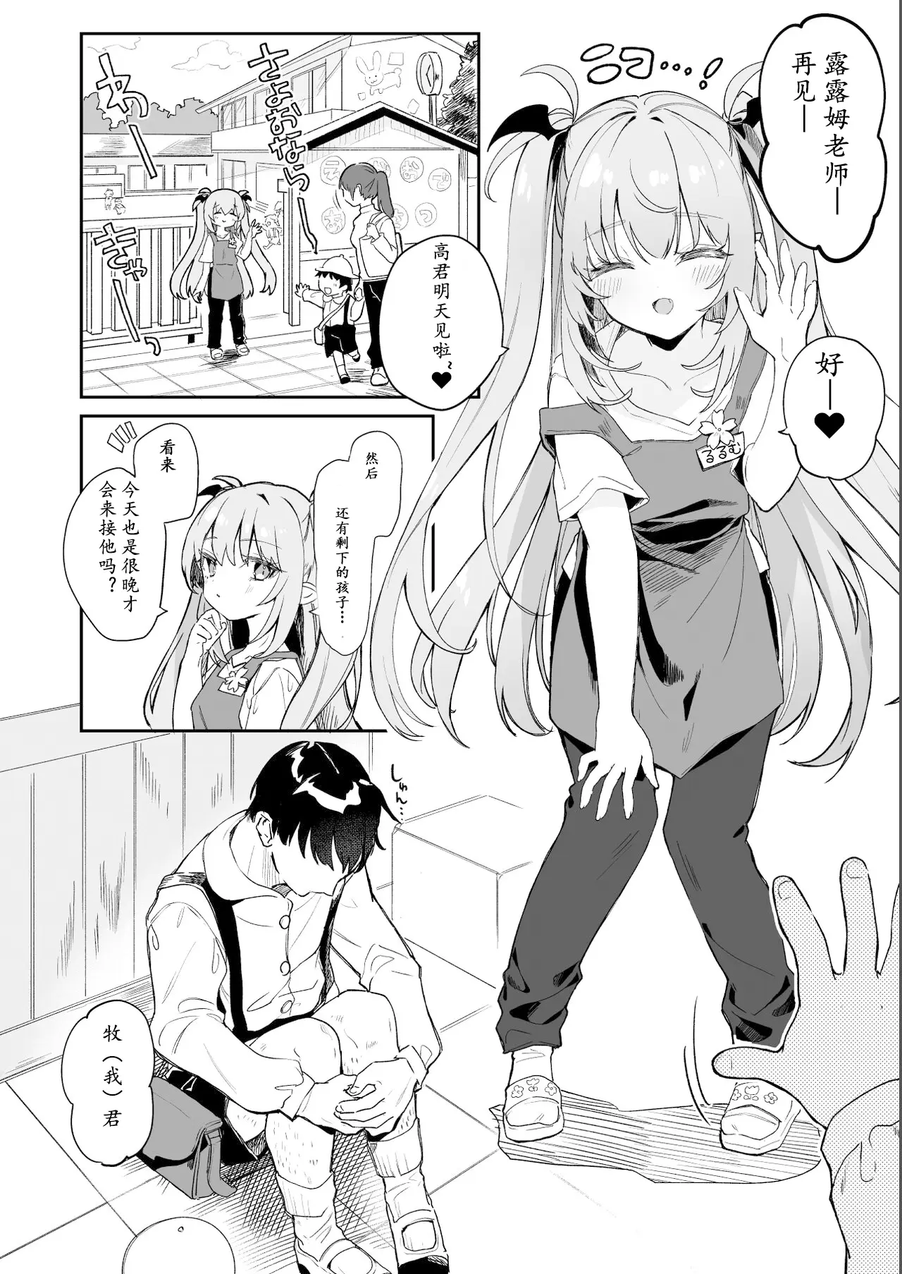 [漫画] [Tamano Kedama] 关于老师太好色了想到幼儿园留级的事情 [中文] [P4]