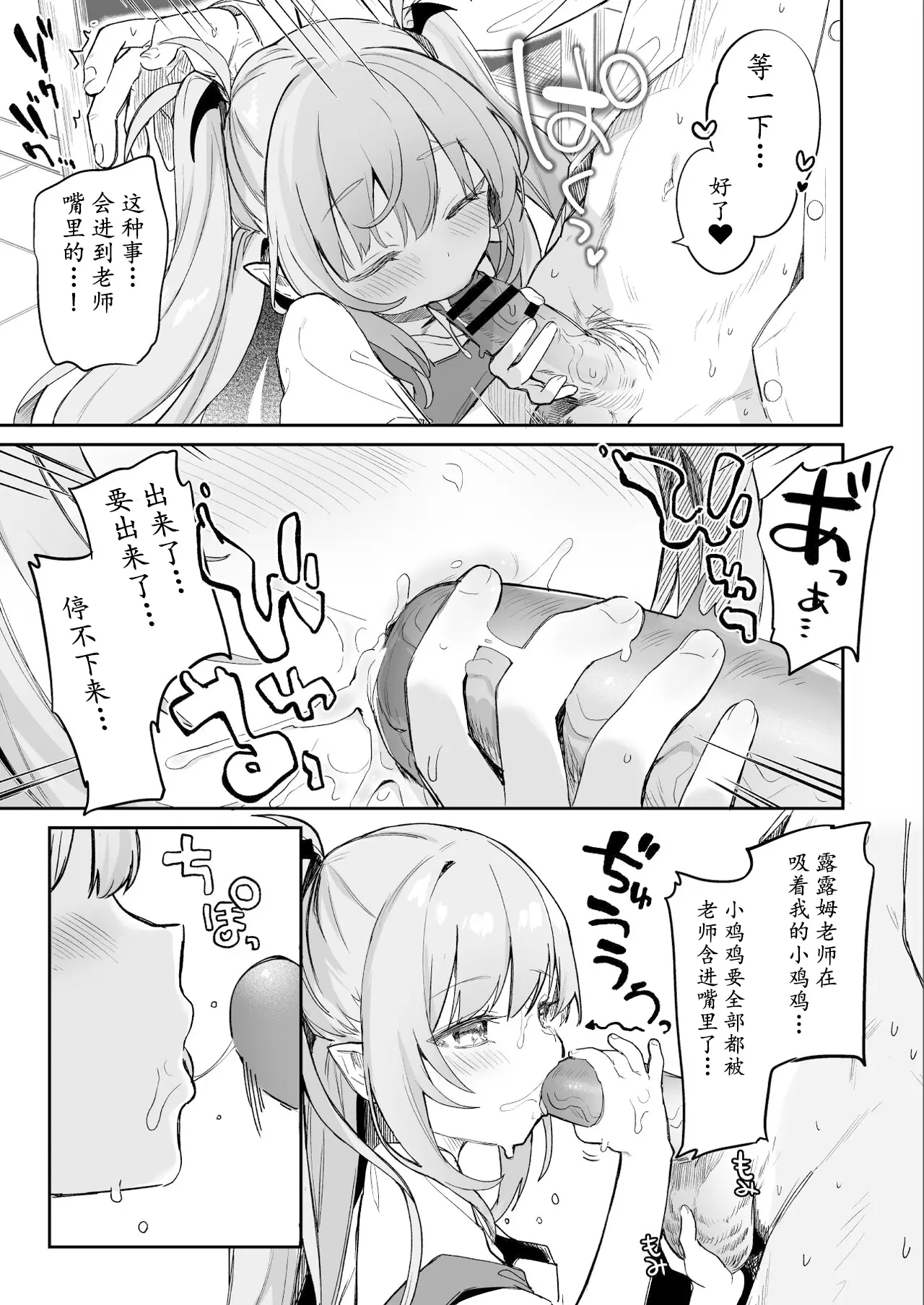 [漫画] [Tamano Kedama] 关于老师太好色了想到幼儿园留级的事情 [中文] [P9]