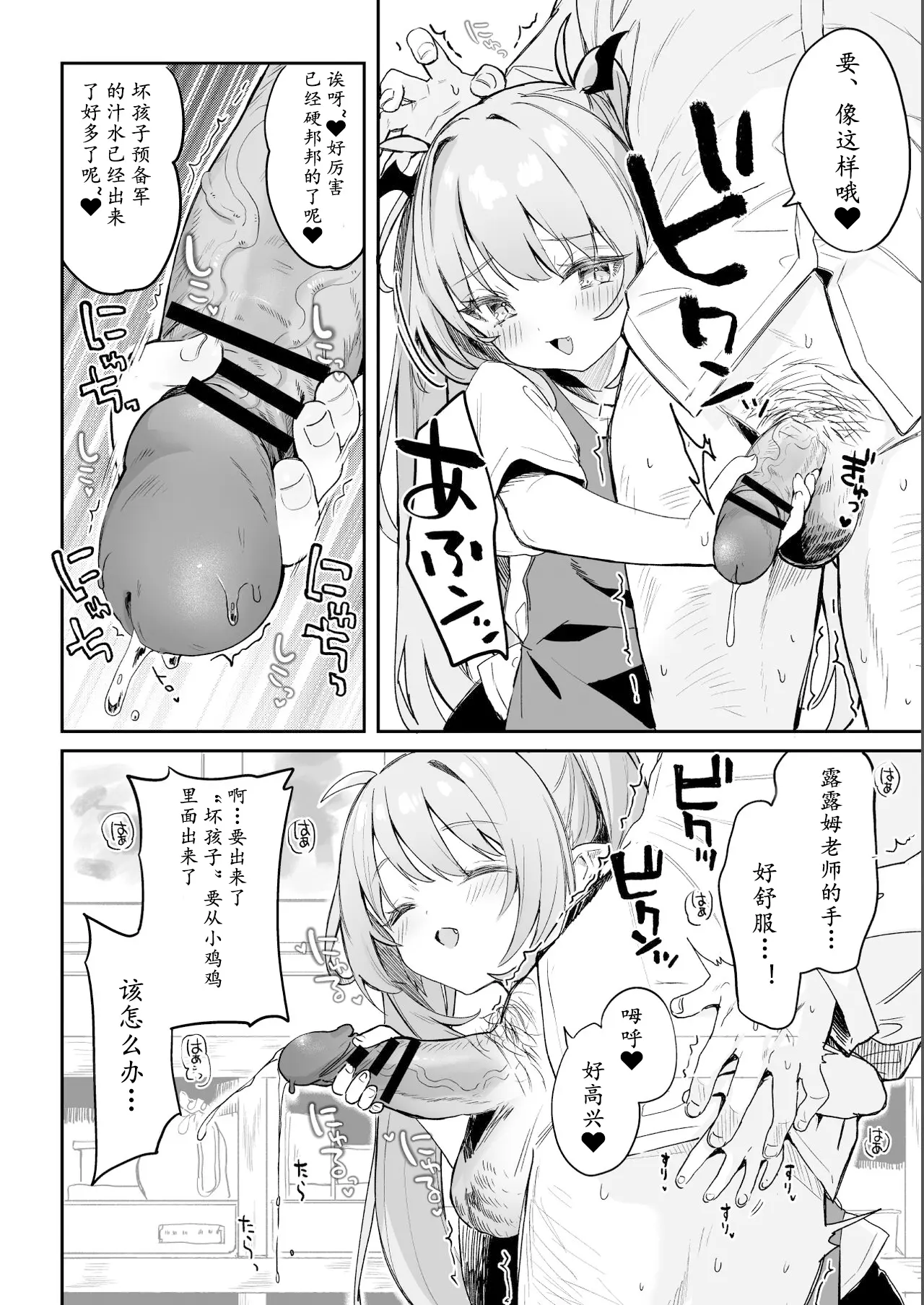 [漫画] [Tamano Kedama] 关于老师太好色了想到幼儿园留级的事情 [中文] [P8]