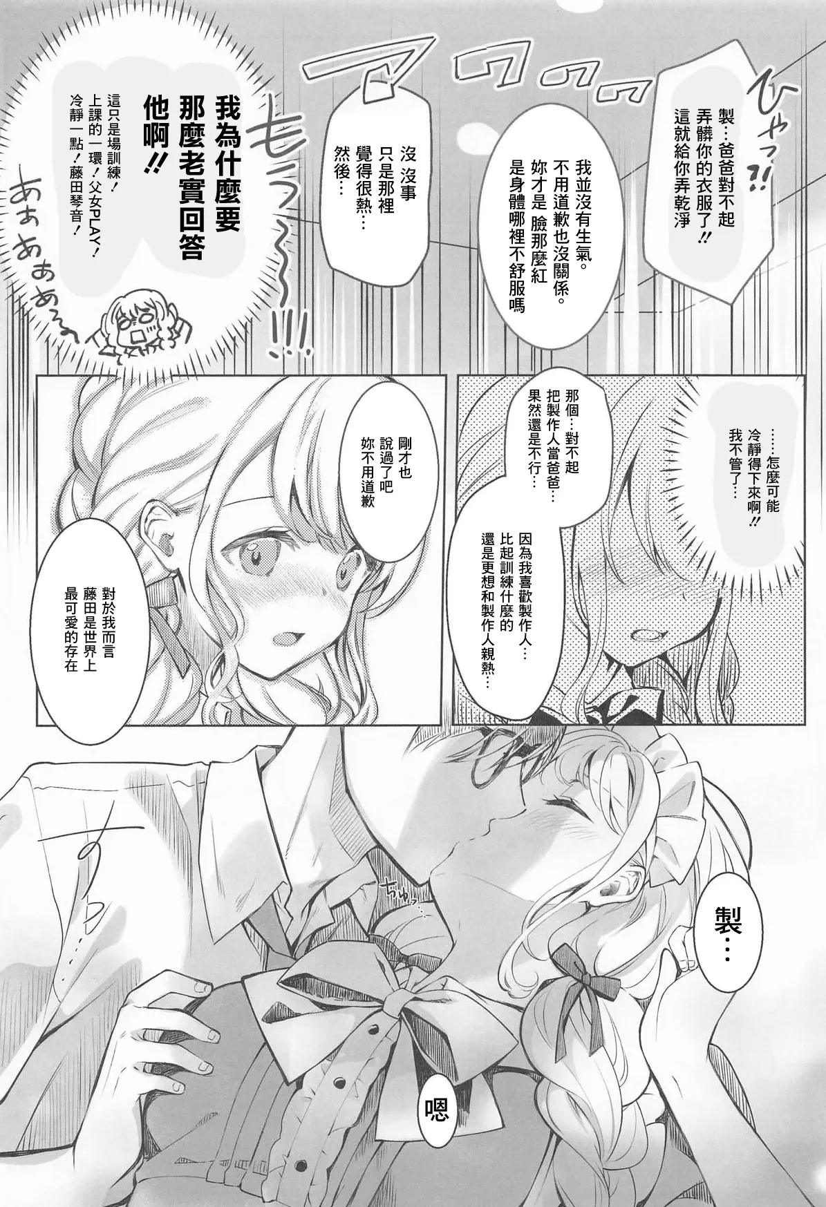 [同人] [Rei] Kotone wa P Katsu Hajimetai (The Idolmaster) [中文] [P5]