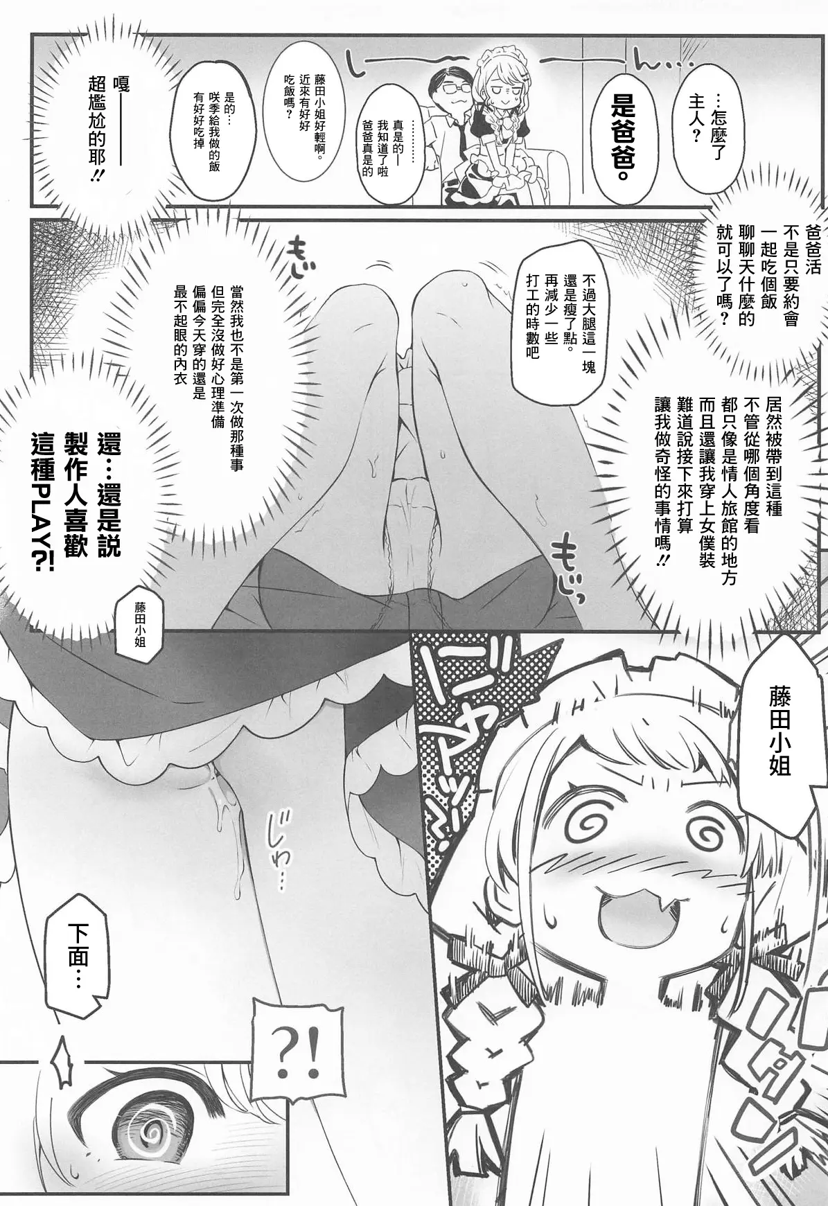 [同人] [Rei] Kotone wa P Katsu Hajimetai (The Idolmaster) [中文] [P4]