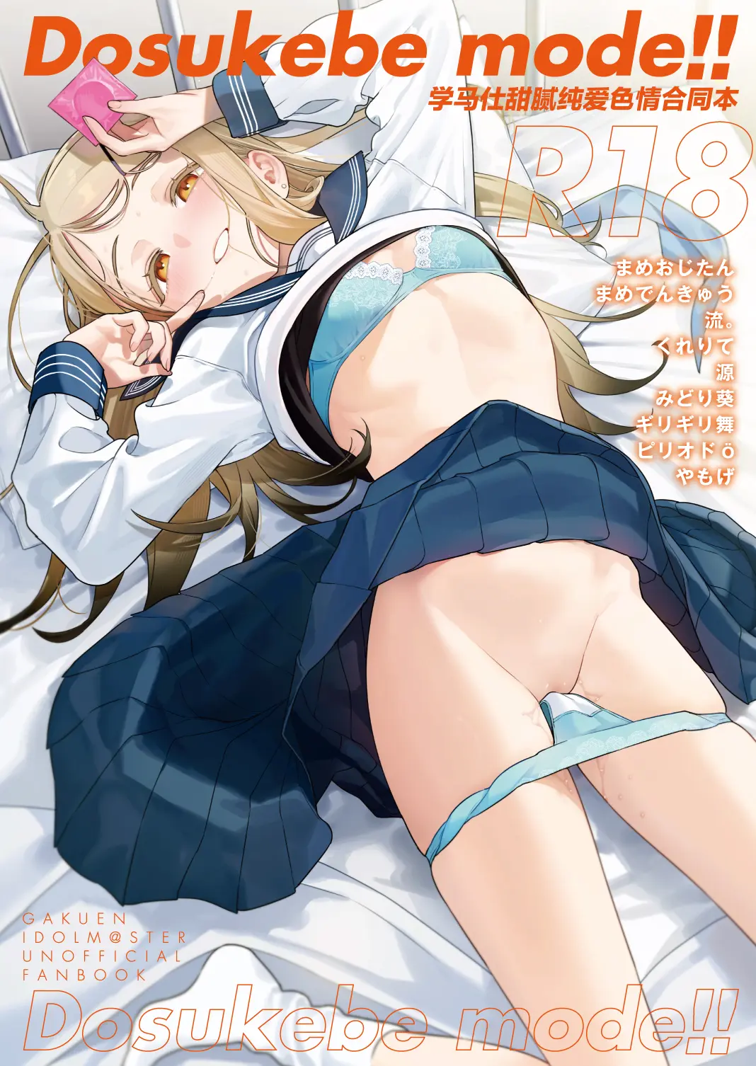 [同人] [Clearite] GakuMas Icha Love Ero Goudou  [P1]