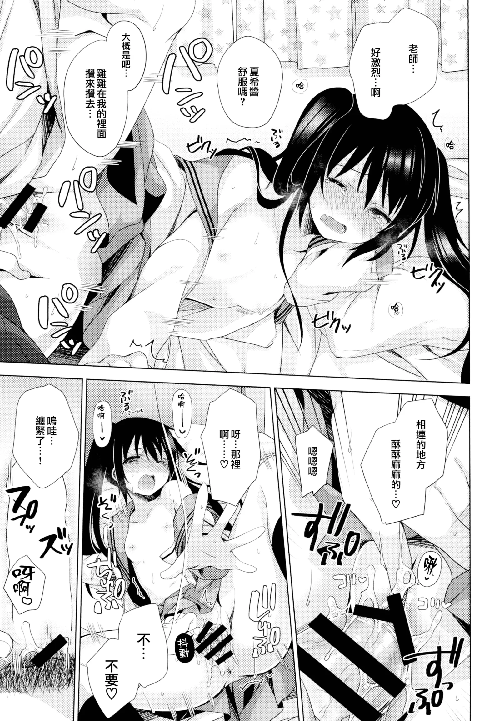 [同人] [Shiratama Yomogi] Ecchi Sasete Ageyokka? (Original) [中文] [P21]