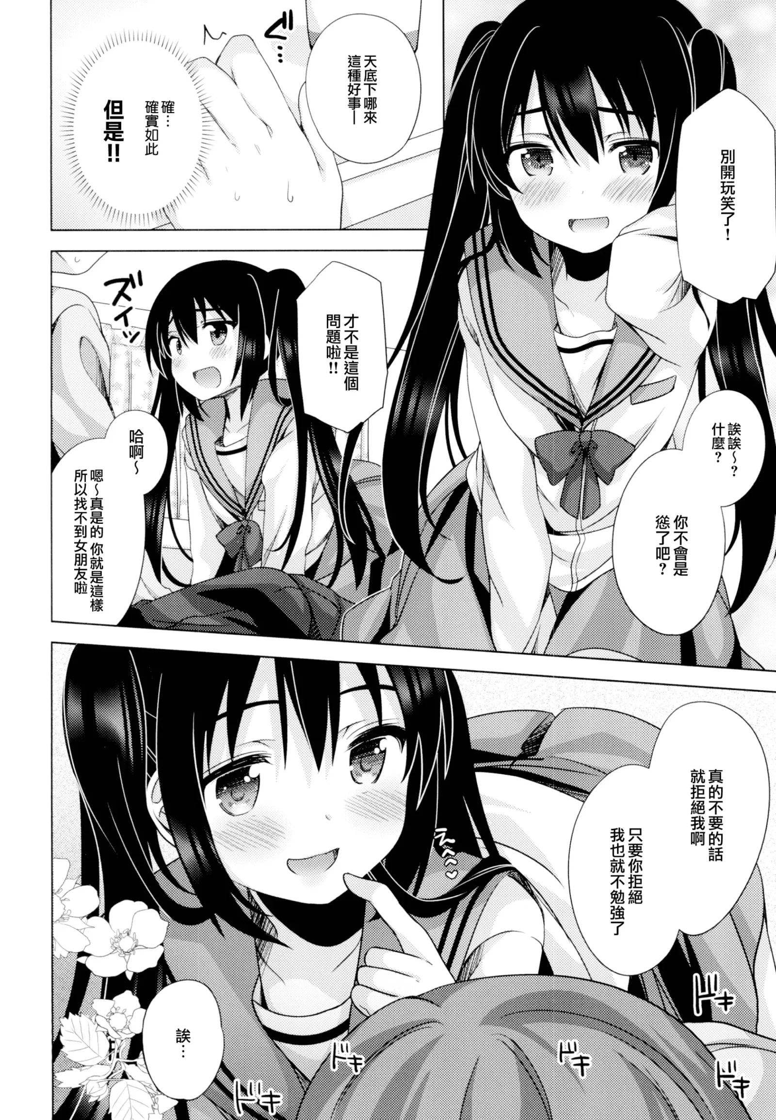 [同人] [Shiratama Yomogi] Ecchi Sasete Ageyokka? (Original) [中文] [P6]