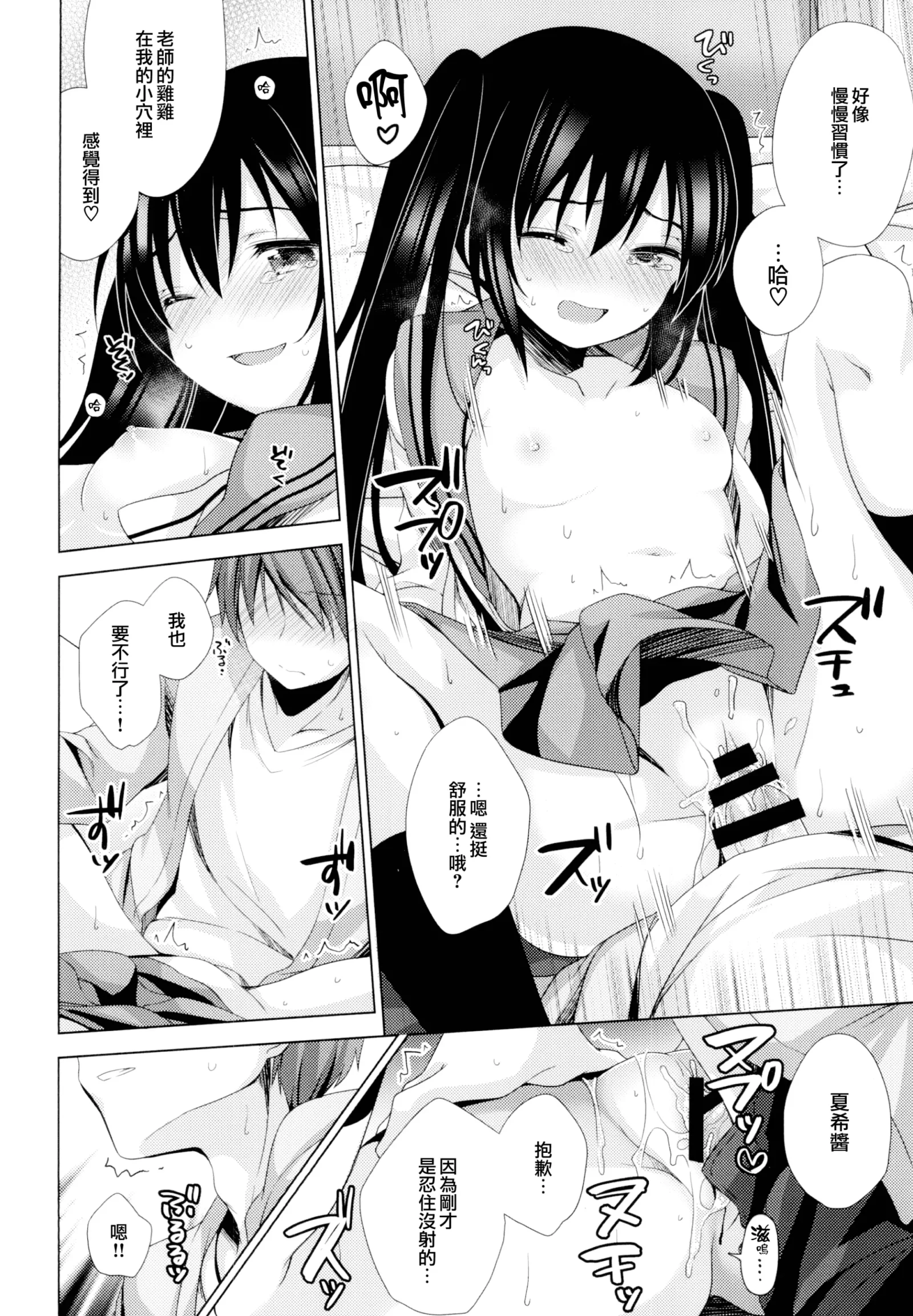 [同人] [Shiratama Yomogi] Ecchi Sasete Ageyokka? (Original) [中文] [P16]