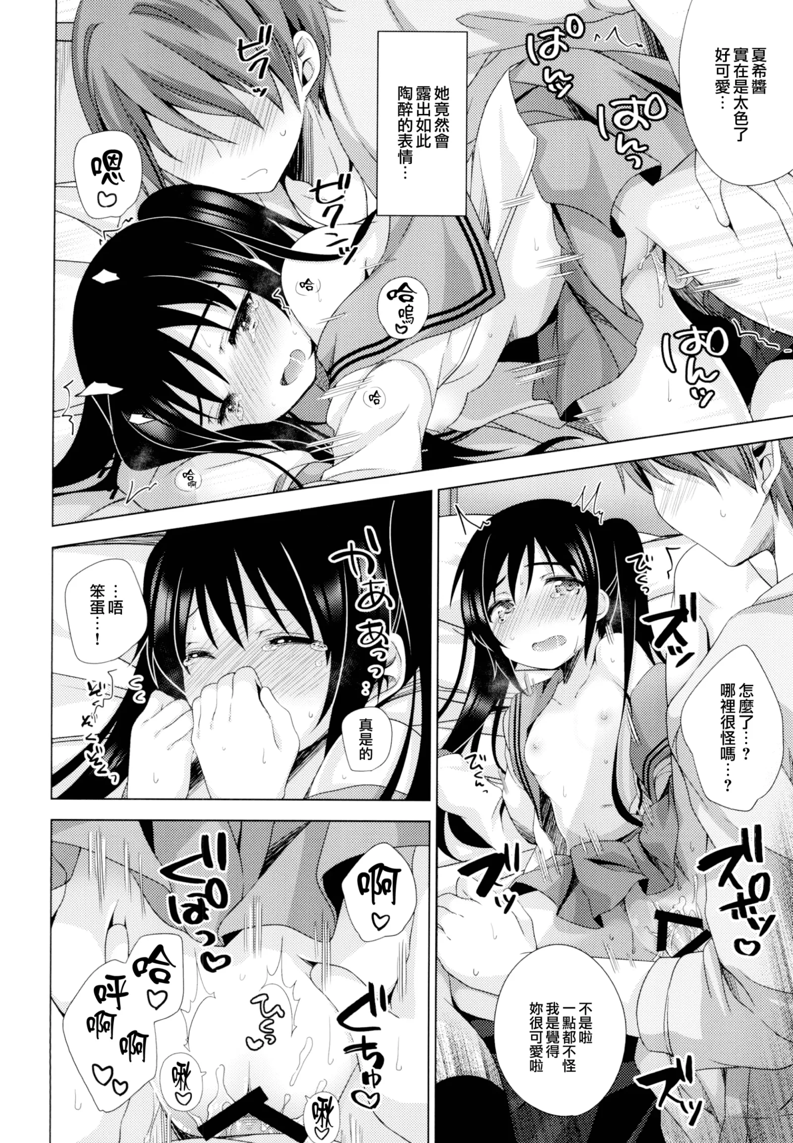 [同人] [Shiratama Yomogi] Ecchi Sasete Ageyokka? (Original) [中文] [P20]