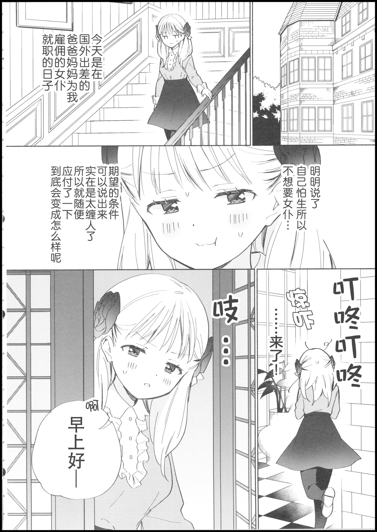 [同人] [Tachi] Ojou-sama wa Yuri Maid ni Hasamaritakunai! | 大小姐不想夹在百合女仆中间! (Original) [中文] [P3]