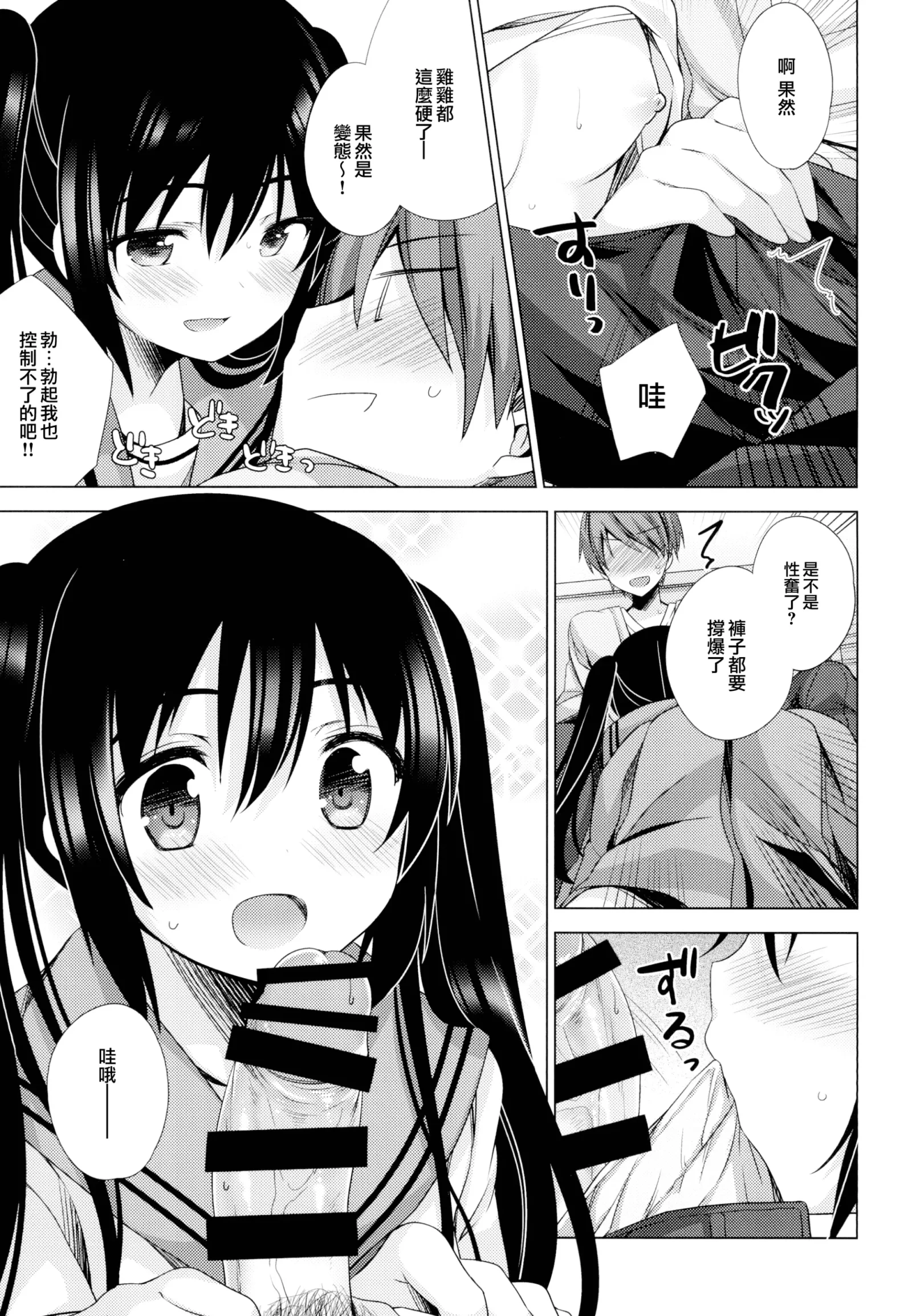 [同人] [Shiratama Yomogi] Ecchi Sasete Ageyokka? (Original) [中文] [P11]