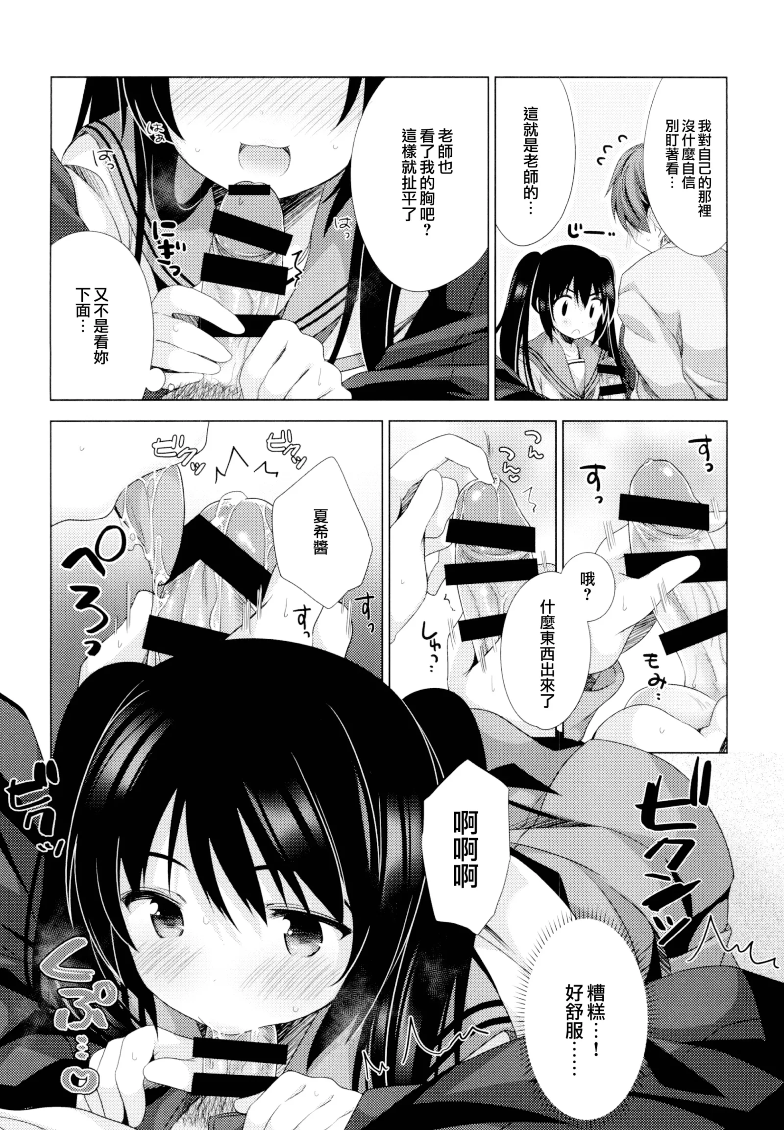 [同人] [Shiratama Yomogi] Ecchi Sasete Ageyokka? (Original) [中文] [P12]