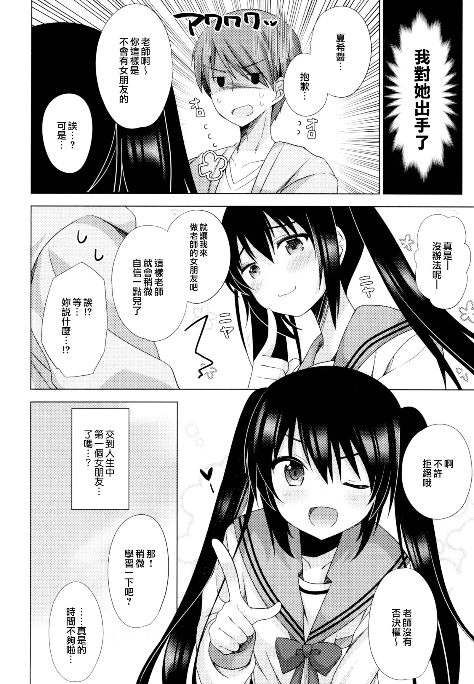 [同人] [Shiratama Yomogi] Ecchi Sasete Ageyokka? (Original) [中文] [P24]