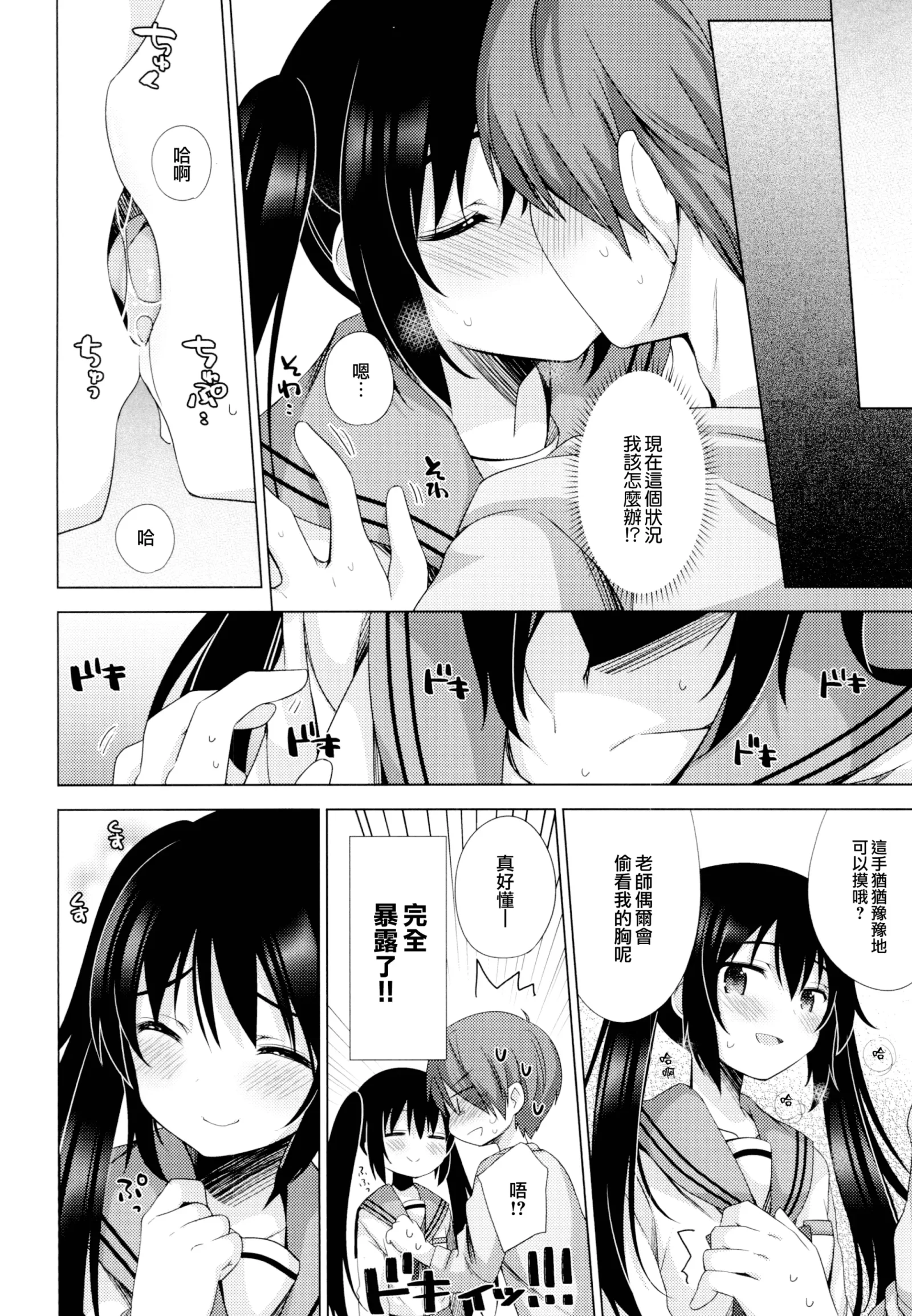 [同人] [Shiratama Yomogi] Ecchi Sasete Ageyokka? (Original) [中文] [P8]