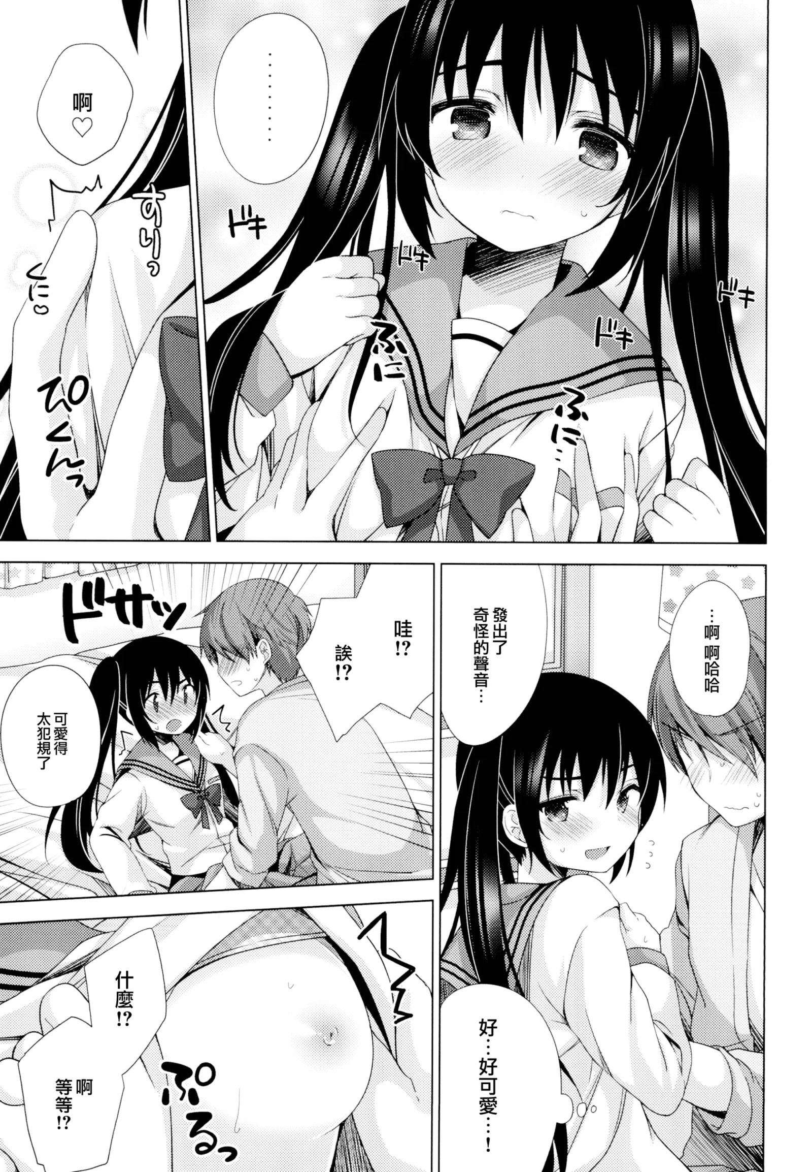 [同人] [Shiratama Yomogi] Ecchi Sasete Ageyokka? (Original) [中文] [P9]