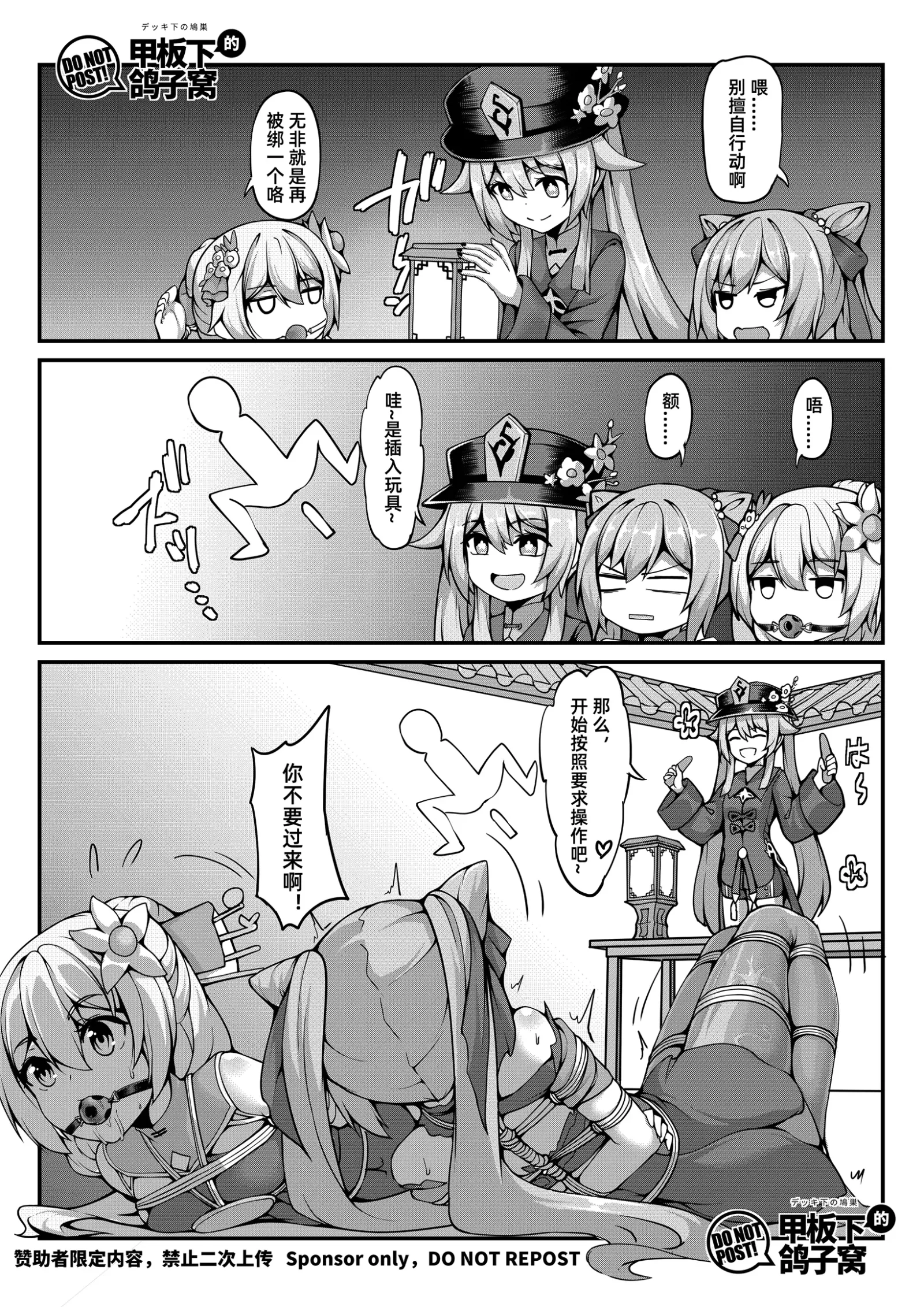 [漫画] [Various] 尘歌壶里有神奇秘境 (Genshin Impact) [中文] [P10]