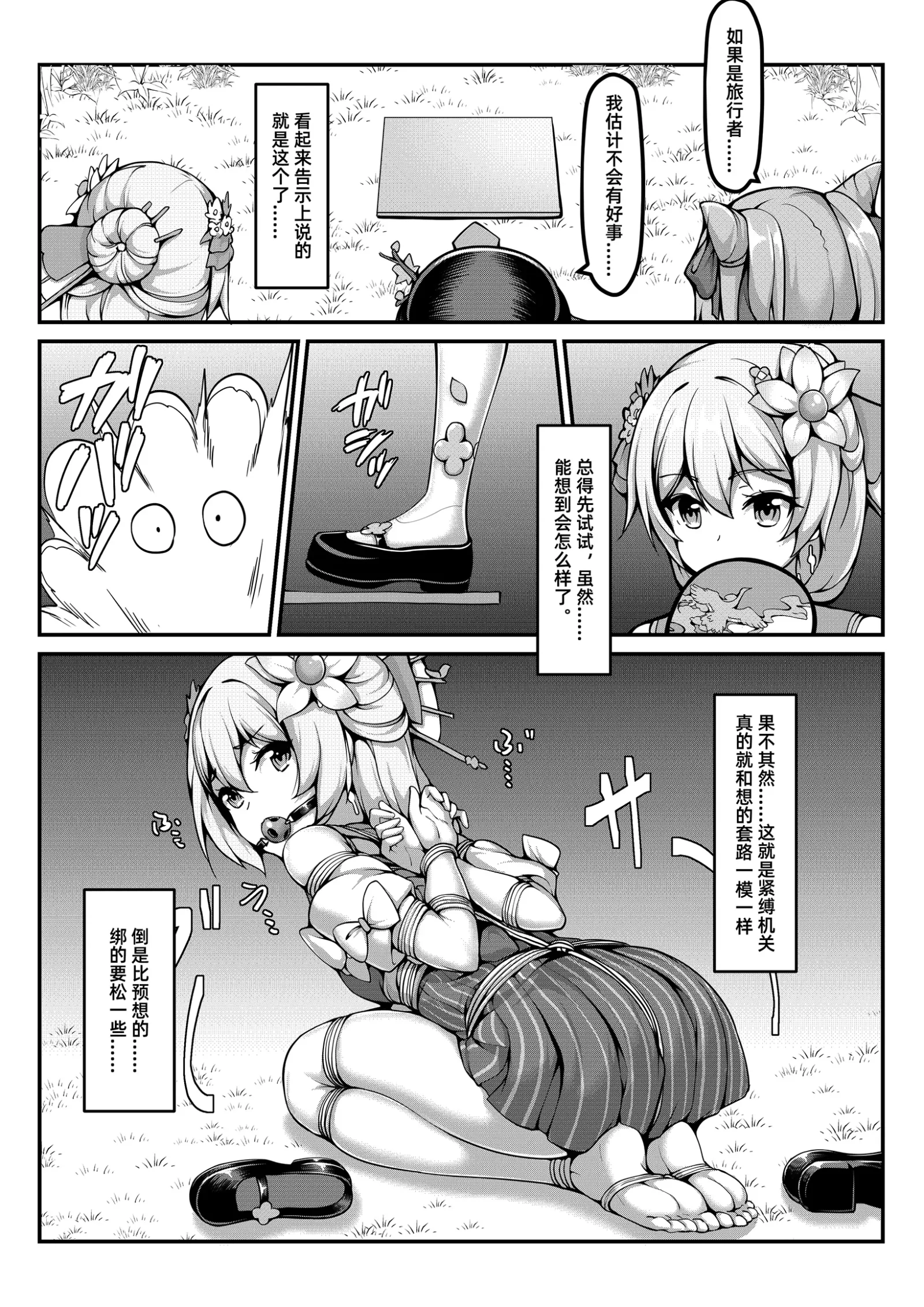 [漫画] [Various] 尘歌壶里有神奇秘境 (Genshin Impact) [中文] [P3]