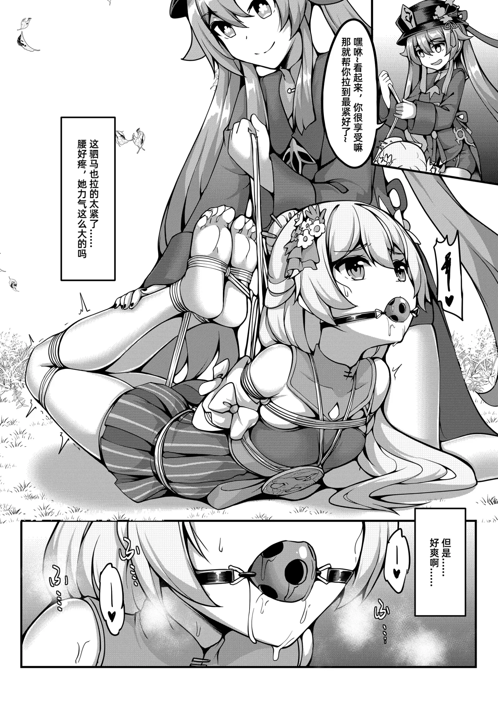 [漫画] [Various] 尘歌壶里有神奇秘境 (Genshin Impact) [中文] [P6]