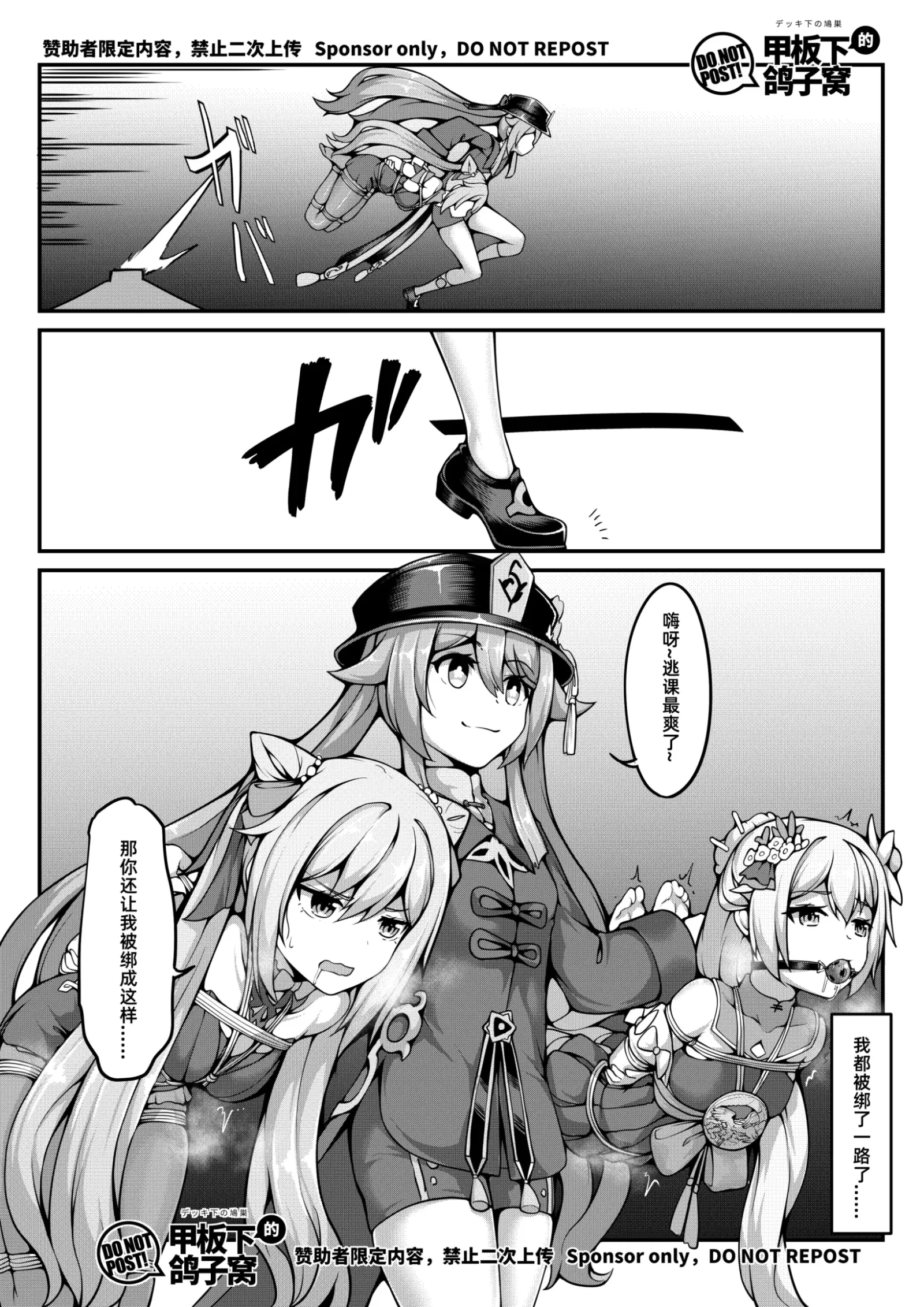 [漫画] [Various] 尘歌壶里有神奇秘境 (Genshin Impact) [中文] [P15]