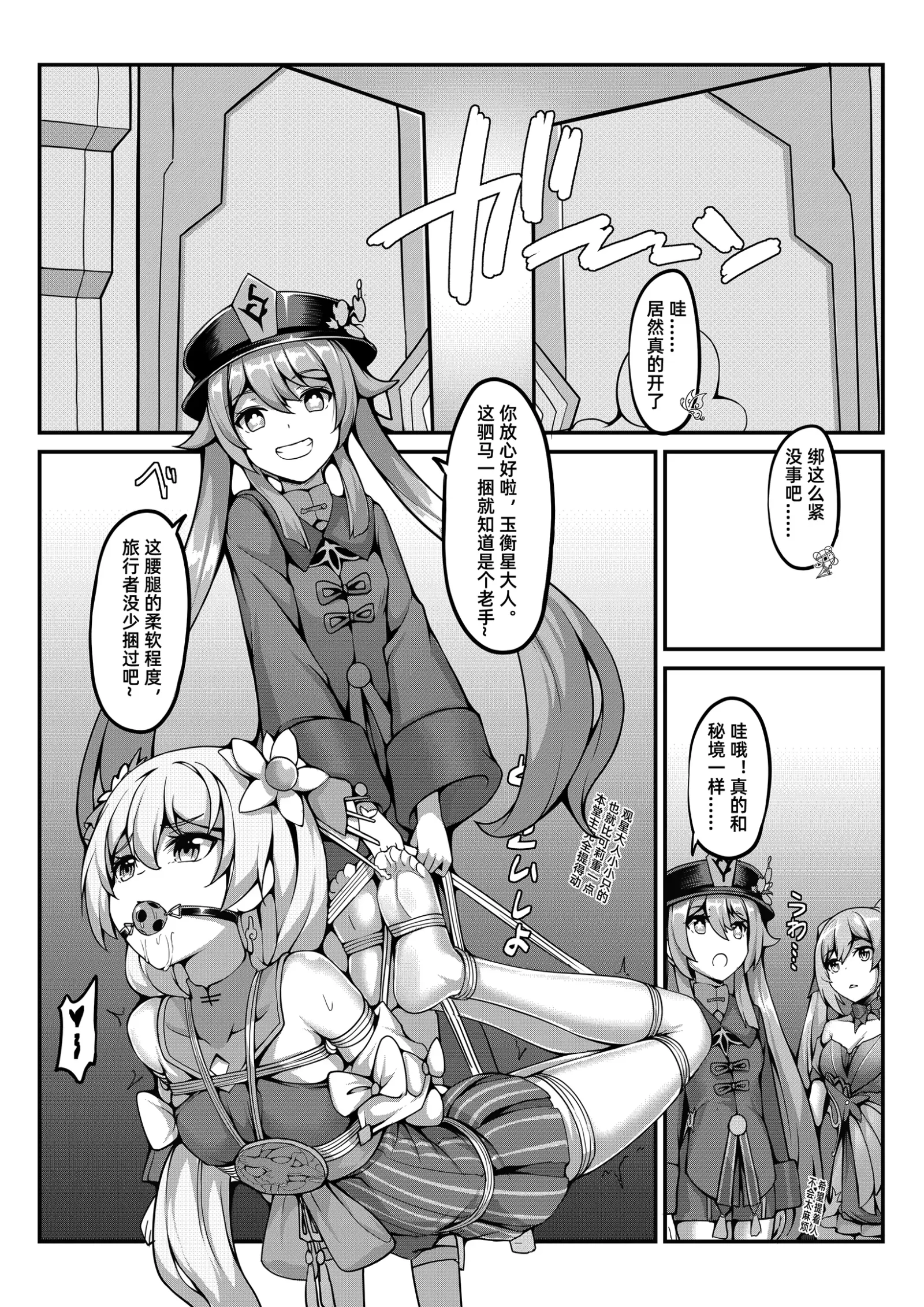 [漫画] [Various] 尘歌壶里有神奇秘境 (Genshin Impact) [中文] [P7]