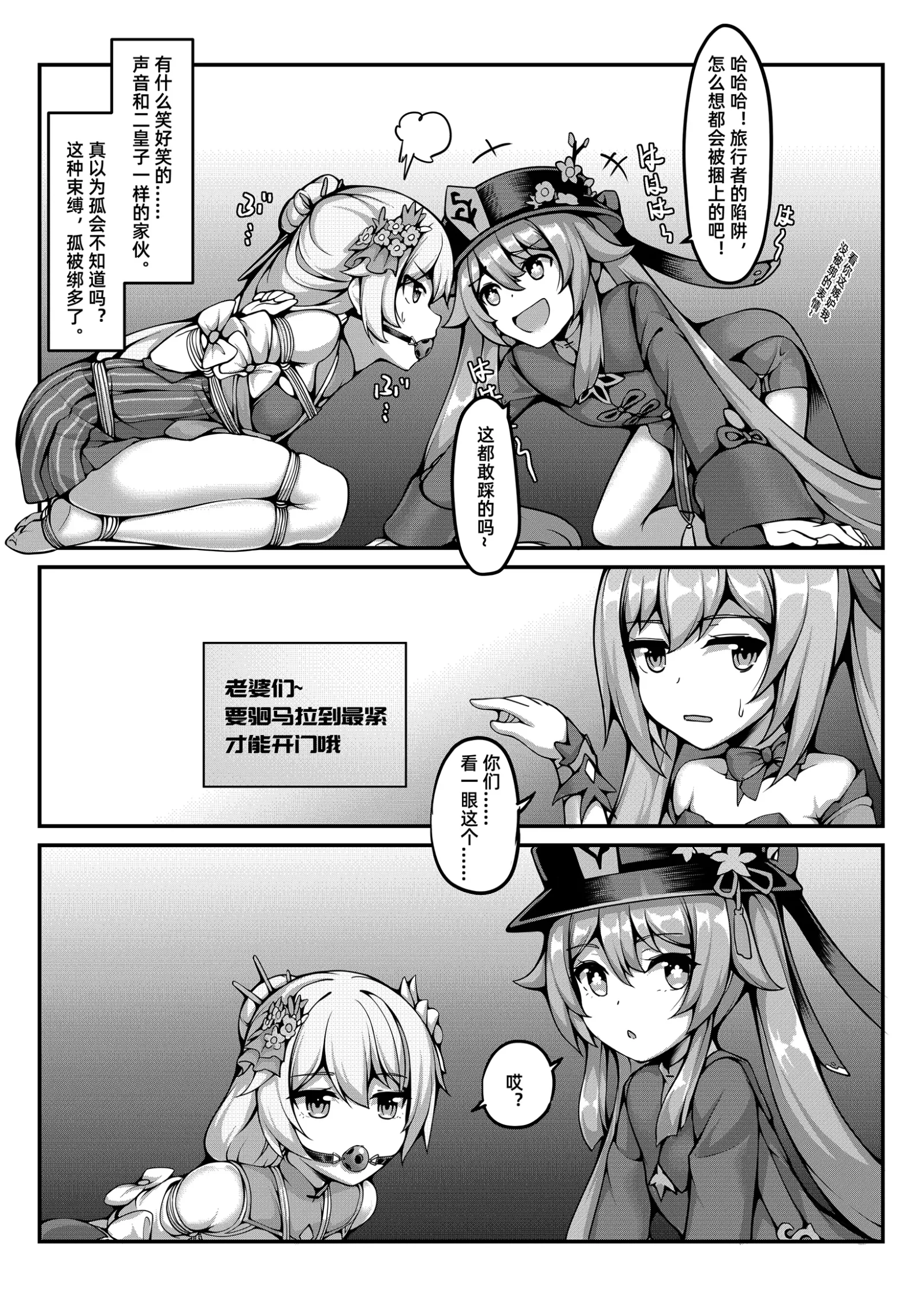 [漫画] [Various] 尘歌壶里有神奇秘境 (Genshin Impact) [中文] [P4]