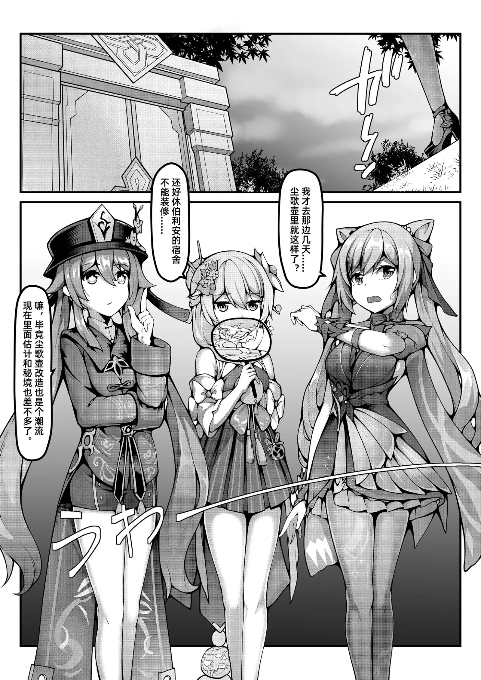 [漫画] [Various] 尘歌壶里有神奇秘境 (Genshin Impact) [中文] [P1]