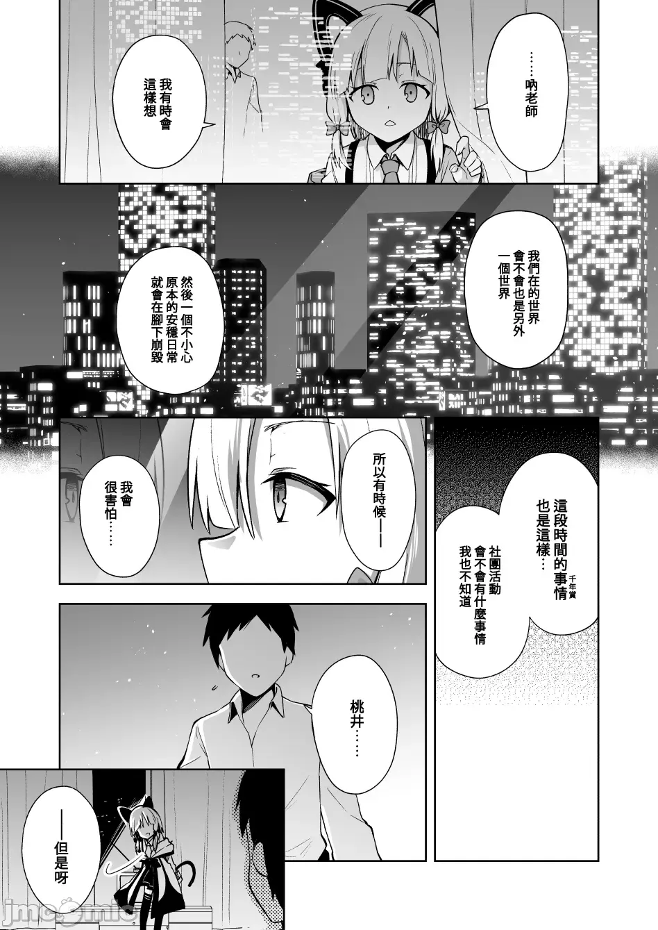 [同人] [Ichifuji Nitaka] 桃色吐息的紀念 Momoiro Toiki Memorial (Blue Archive) [中文] [P16]