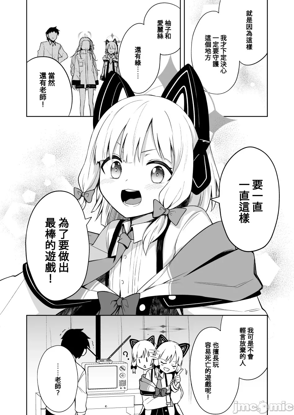 [同人] [Ichifuji Nitaka] 桃色吐息的紀念 Momoiro Toiki Memorial (Blue Archive) [中文] [P17]
