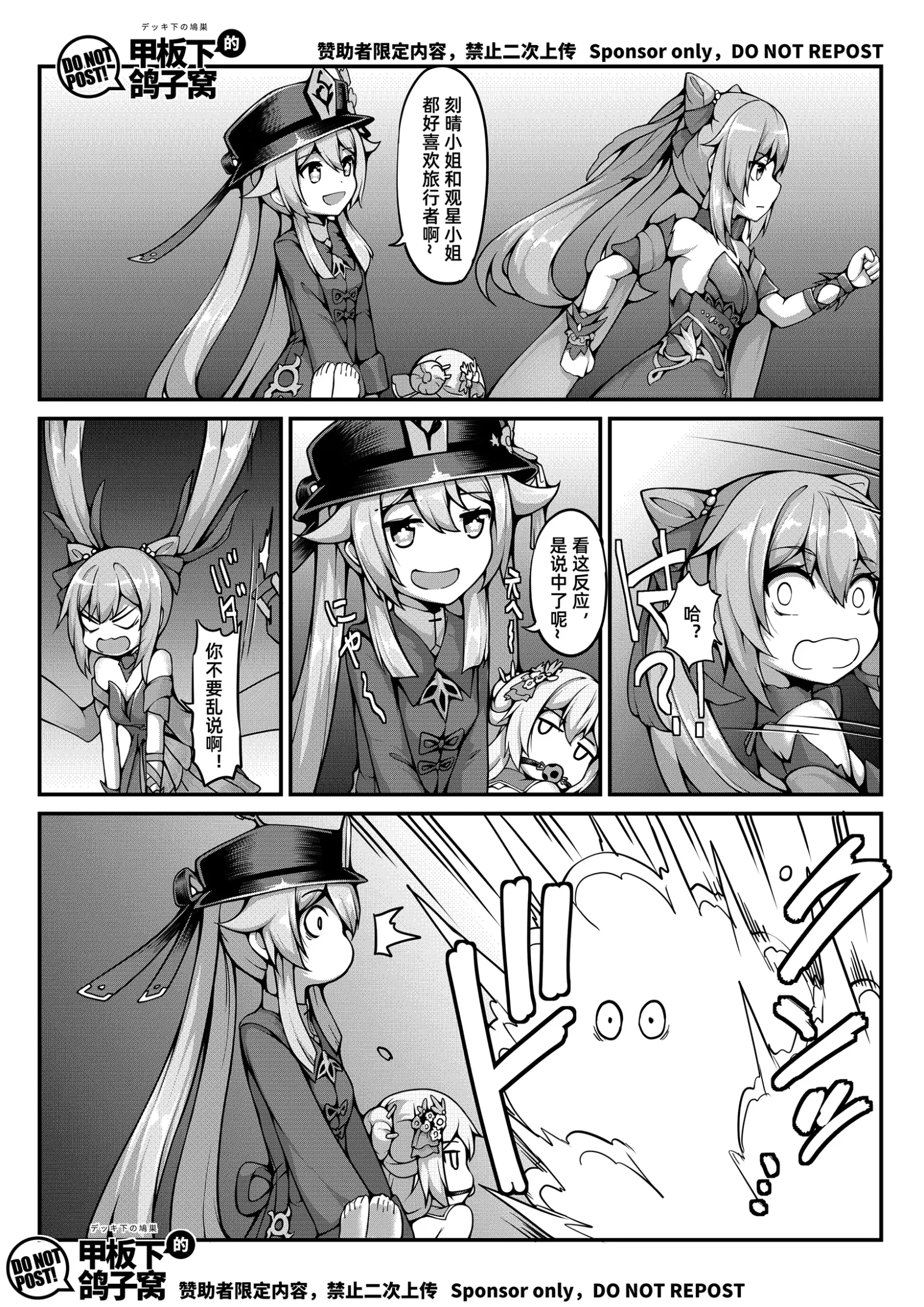 [漫画] [Various] 尘歌壶里有神奇秘境 (Genshin Impact) [中文] [P8]